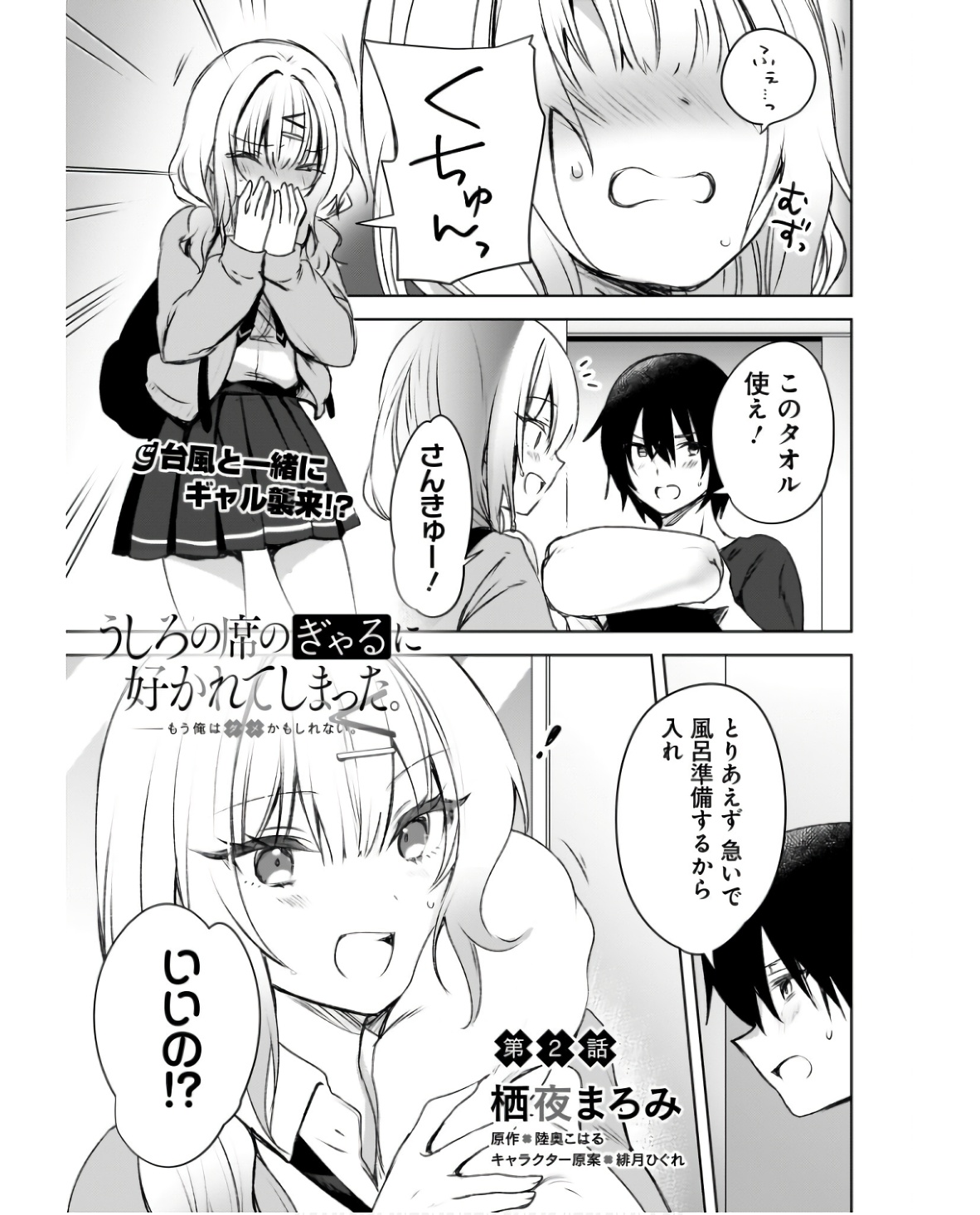 Ushiro no Seki no Gyaru ni Sukarete Shimatta.: Mou Ore wa Dame Kamoshirenai. - Chapter 2 - Page 1