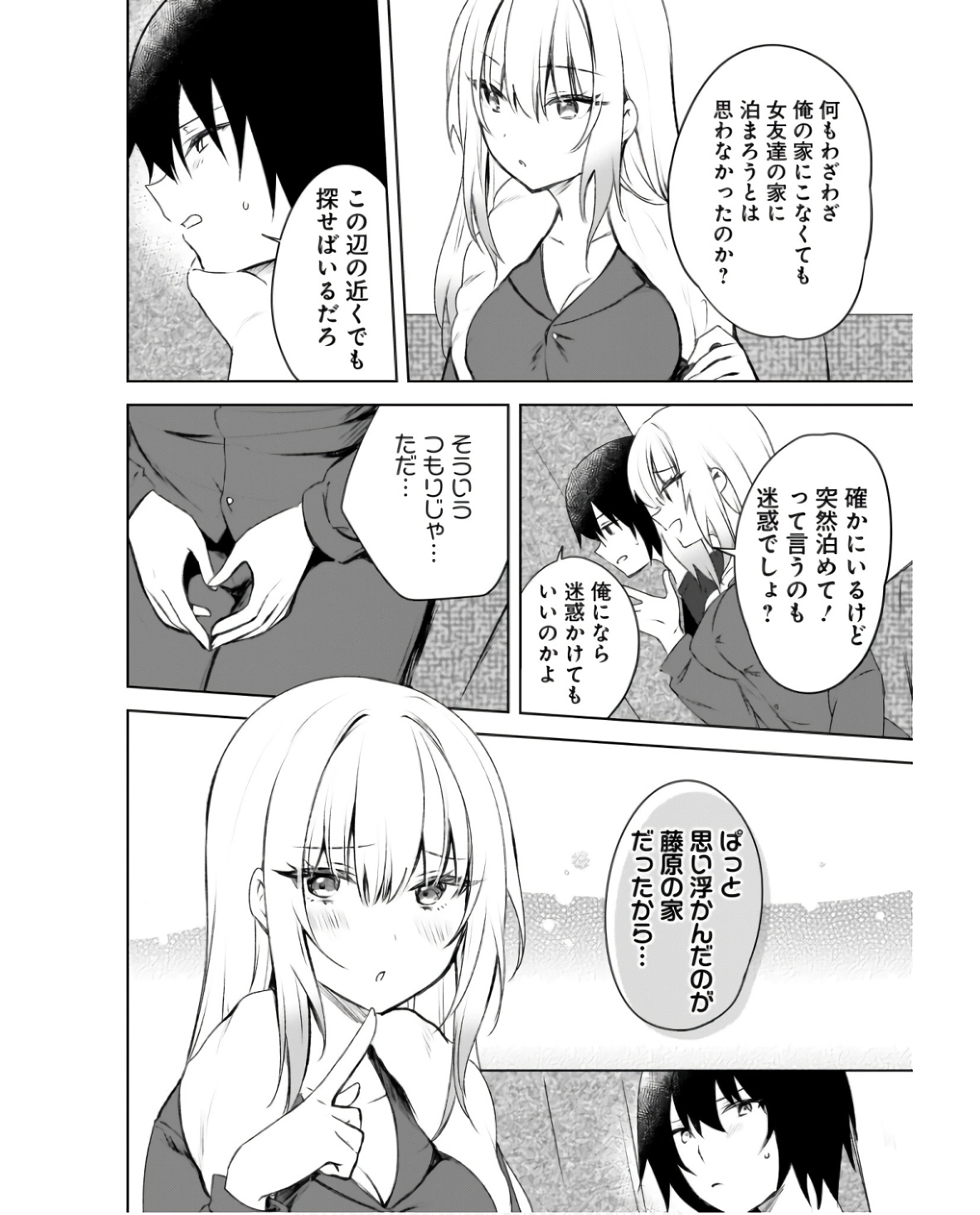Ushiro no Seki no Gyaru ni Sukarete Shimatta.: Mou Ore wa Dame Kamoshirenai. - Chapter 2 - Page 10