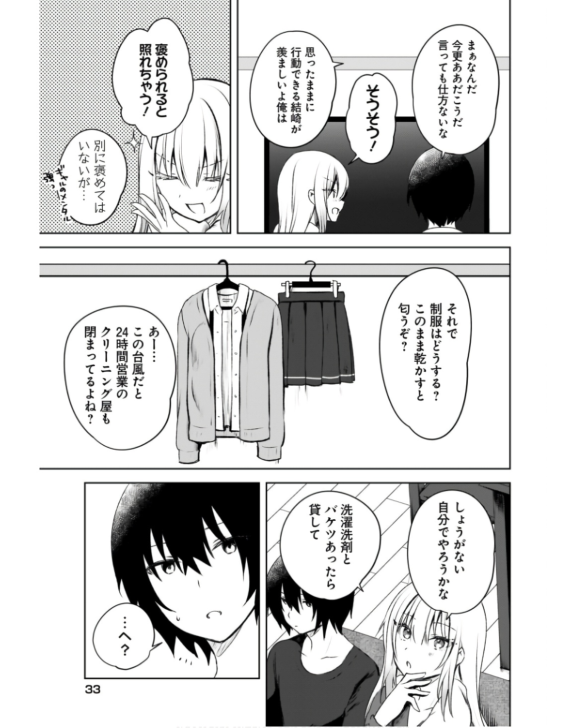 Ushiro no Seki no Gyaru ni Sukarete Shimatta.: Mou Ore wa Dame Kamoshirenai. - Chapter 2 - Page 11
