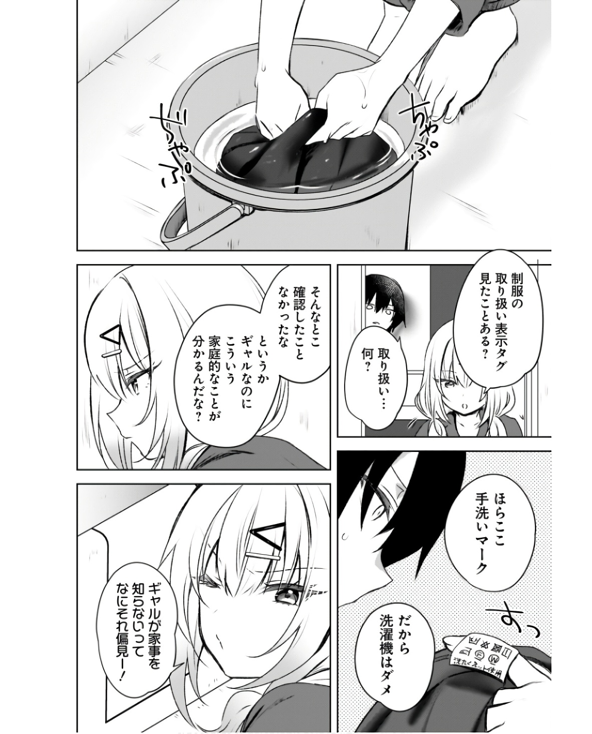 Ushiro no Seki no Gyaru ni Sukarete Shimatta.: Mou Ore wa Dame Kamoshirenai. - Chapter 2 - Page 12