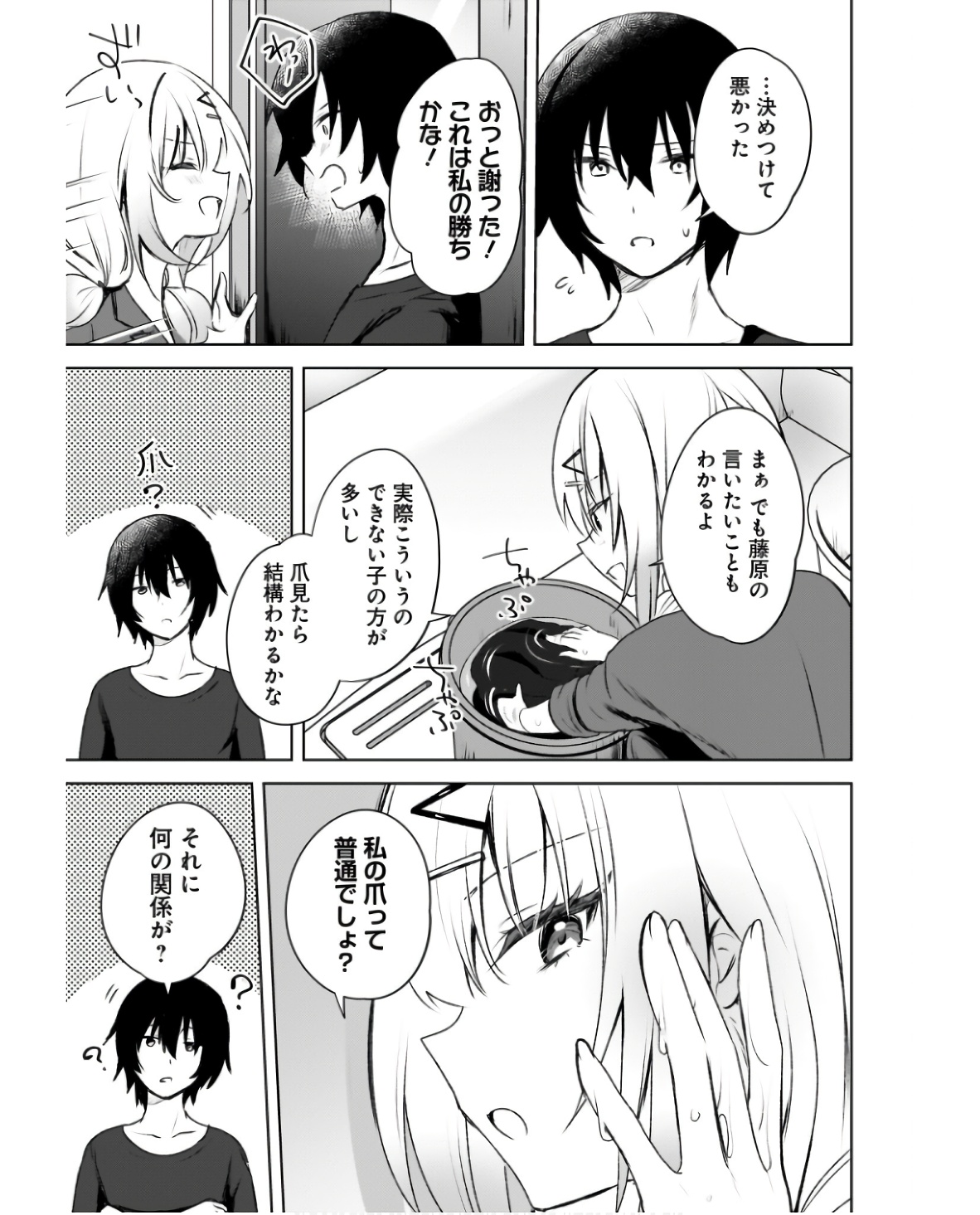 Ushiro no Seki no Gyaru ni Sukarete Shimatta.: Mou Ore wa Dame Kamoshirenai. - Chapter 2 - Page 13