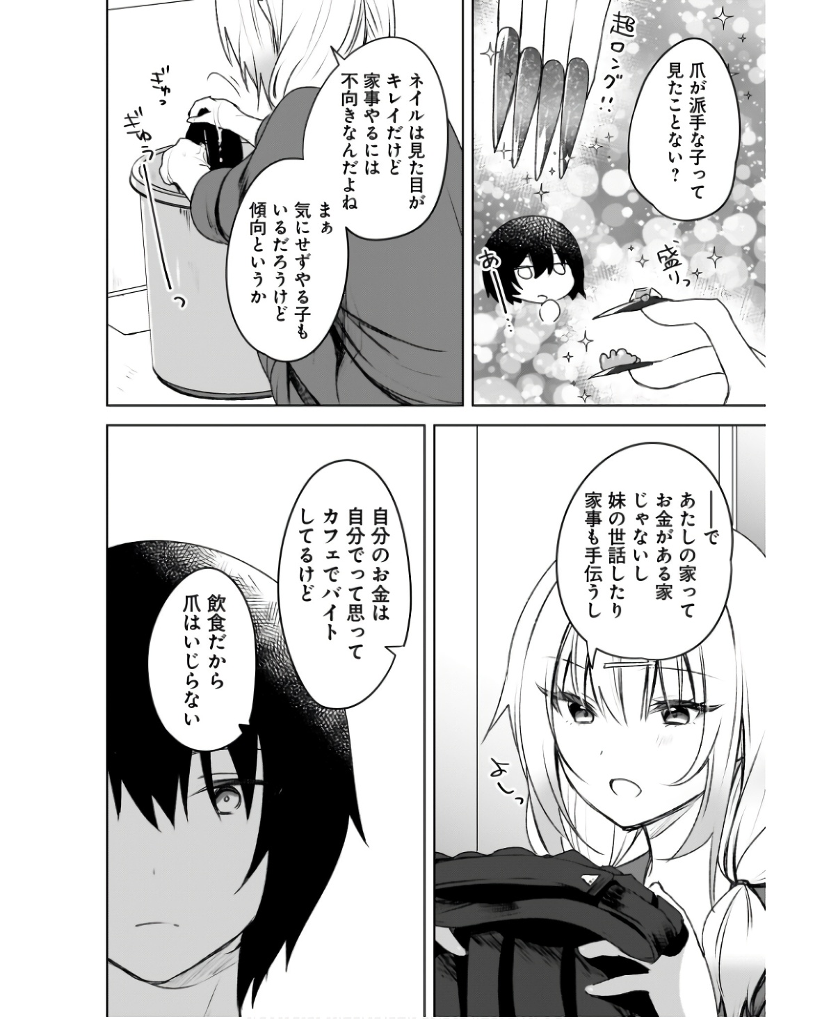 Ushiro no Seki no Gyaru ni Sukarete Shimatta.: Mou Ore wa Dame Kamoshirenai. - Chapter 2 - Page 14