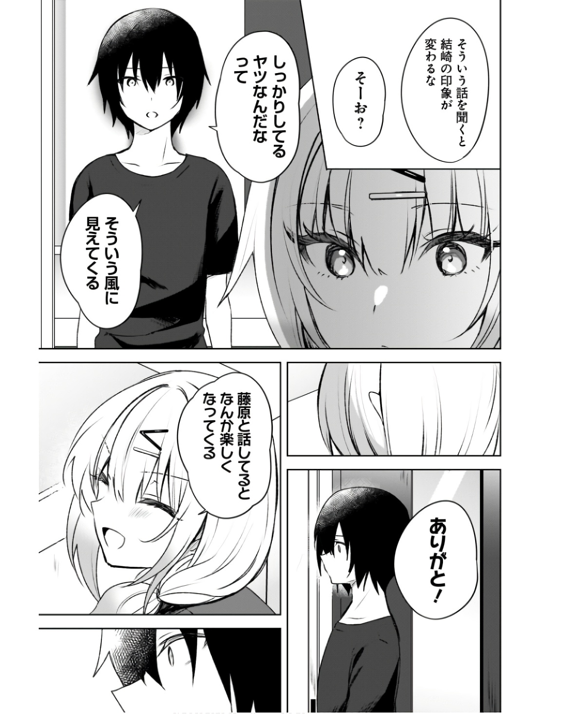 Ushiro no Seki no Gyaru ni Sukarete Shimatta.: Mou Ore wa Dame Kamoshirenai. - Chapter 2 - Page 15