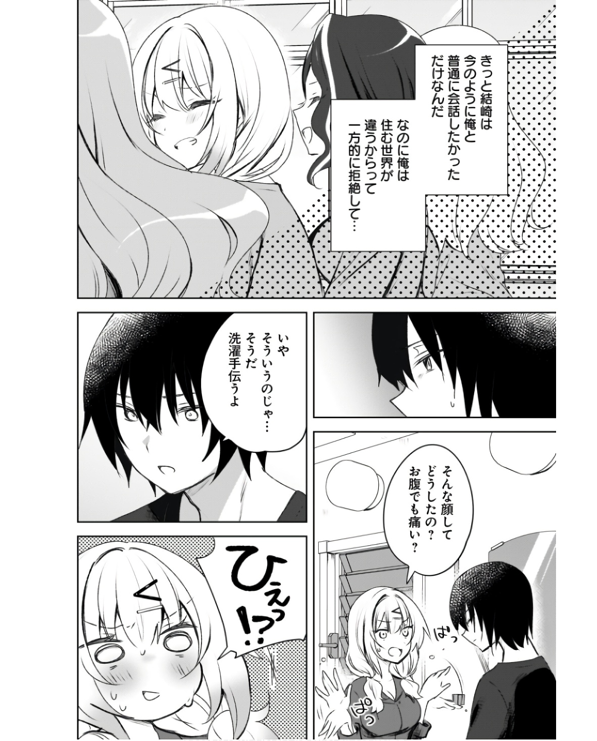 Ushiro no Seki no Gyaru ni Sukarete Shimatta.: Mou Ore wa Dame Kamoshirenai. - Chapter 2 - Page 16