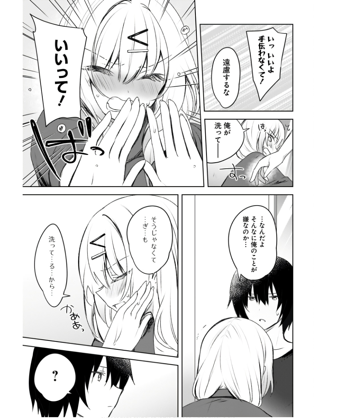 Ushiro no Seki no Gyaru ni Sukarete Shimatta.: Mou Ore wa Dame Kamoshirenai. - Chapter 2 - Page 17