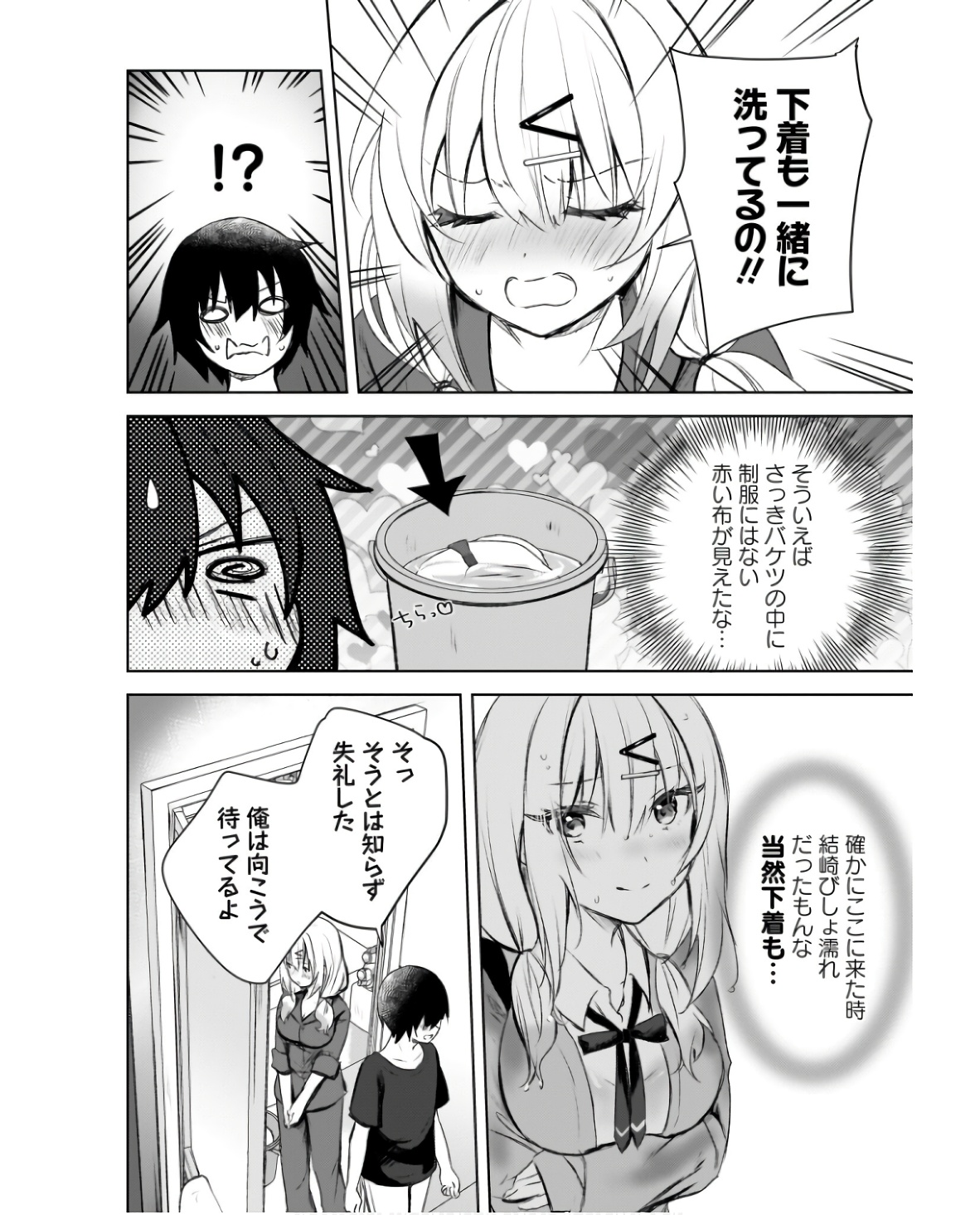 Ushiro no Seki no Gyaru ni Sukarete Shimatta.: Mou Ore wa Dame Kamoshirenai. - Chapter 2 - Page 18