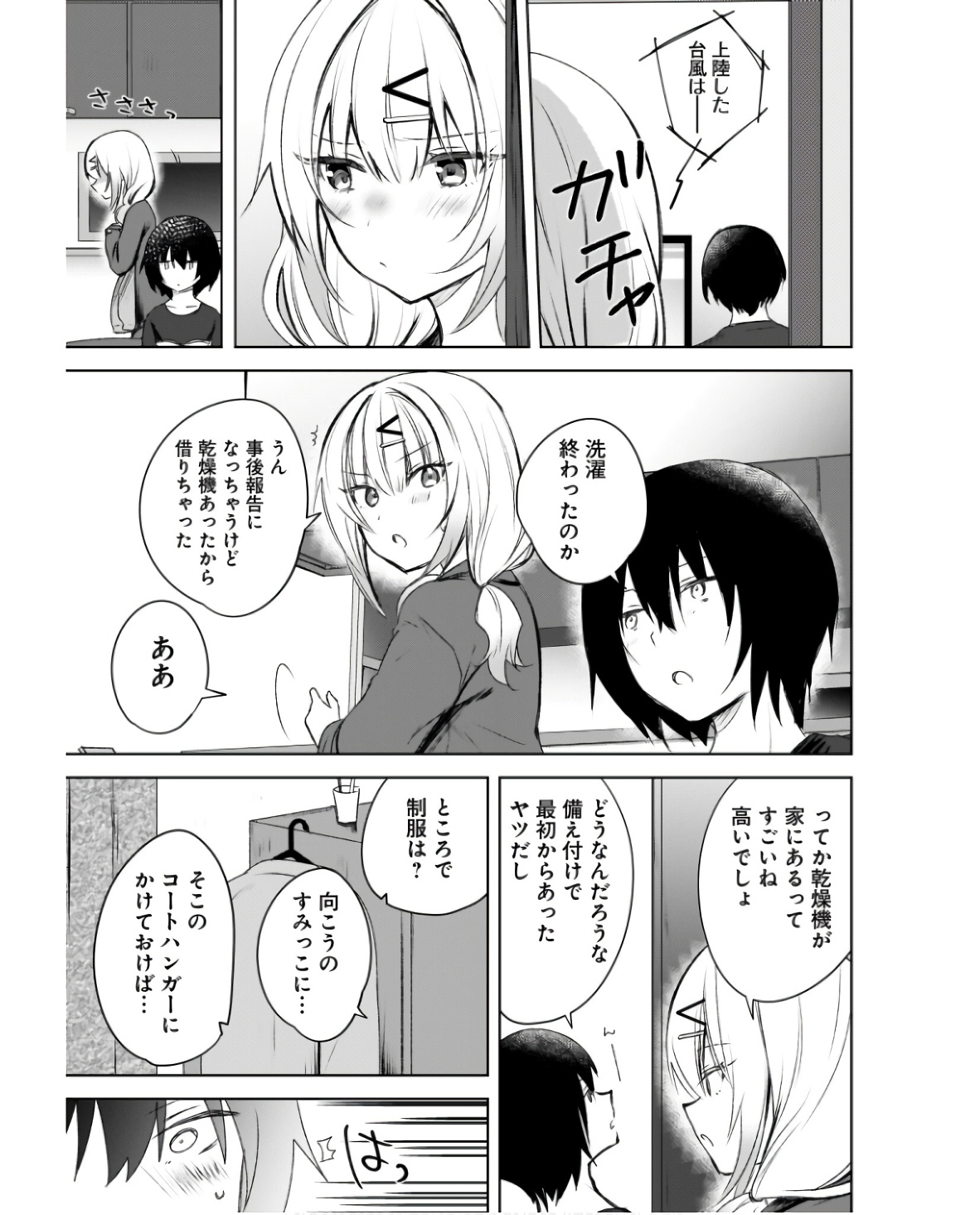 Ushiro no Seki no Gyaru ni Sukarete Shimatta.: Mou Ore wa Dame Kamoshirenai. - Chapter 2 - Page 19