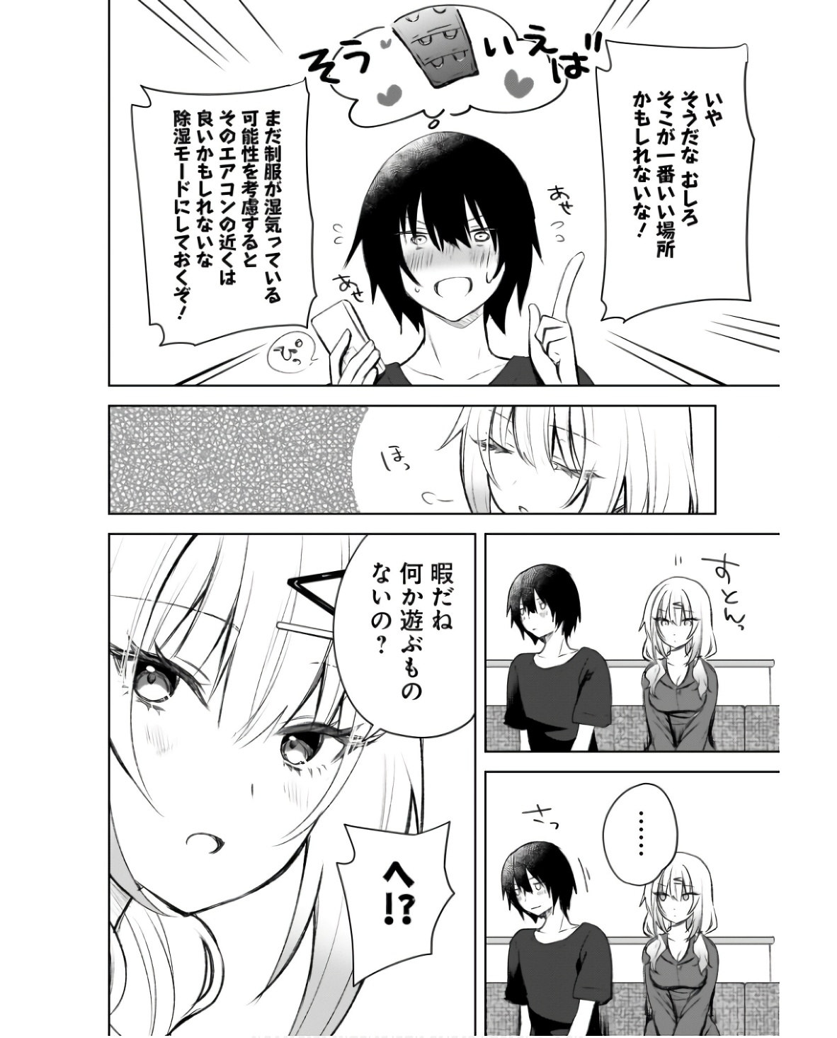 Ushiro no Seki no Gyaru ni Sukarete Shimatta.: Mou Ore wa Dame Kamoshirenai. - Chapter 2 - Page 20