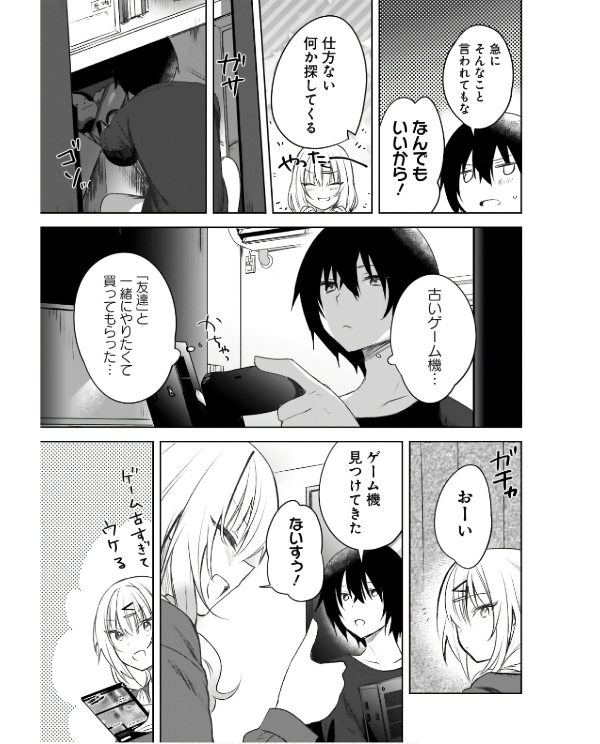 Ushiro no Seki no Gyaru ni Sukarete Shimatta.: Mou Ore wa Dame Kamoshirenai. - Chapter 2 - Page 21