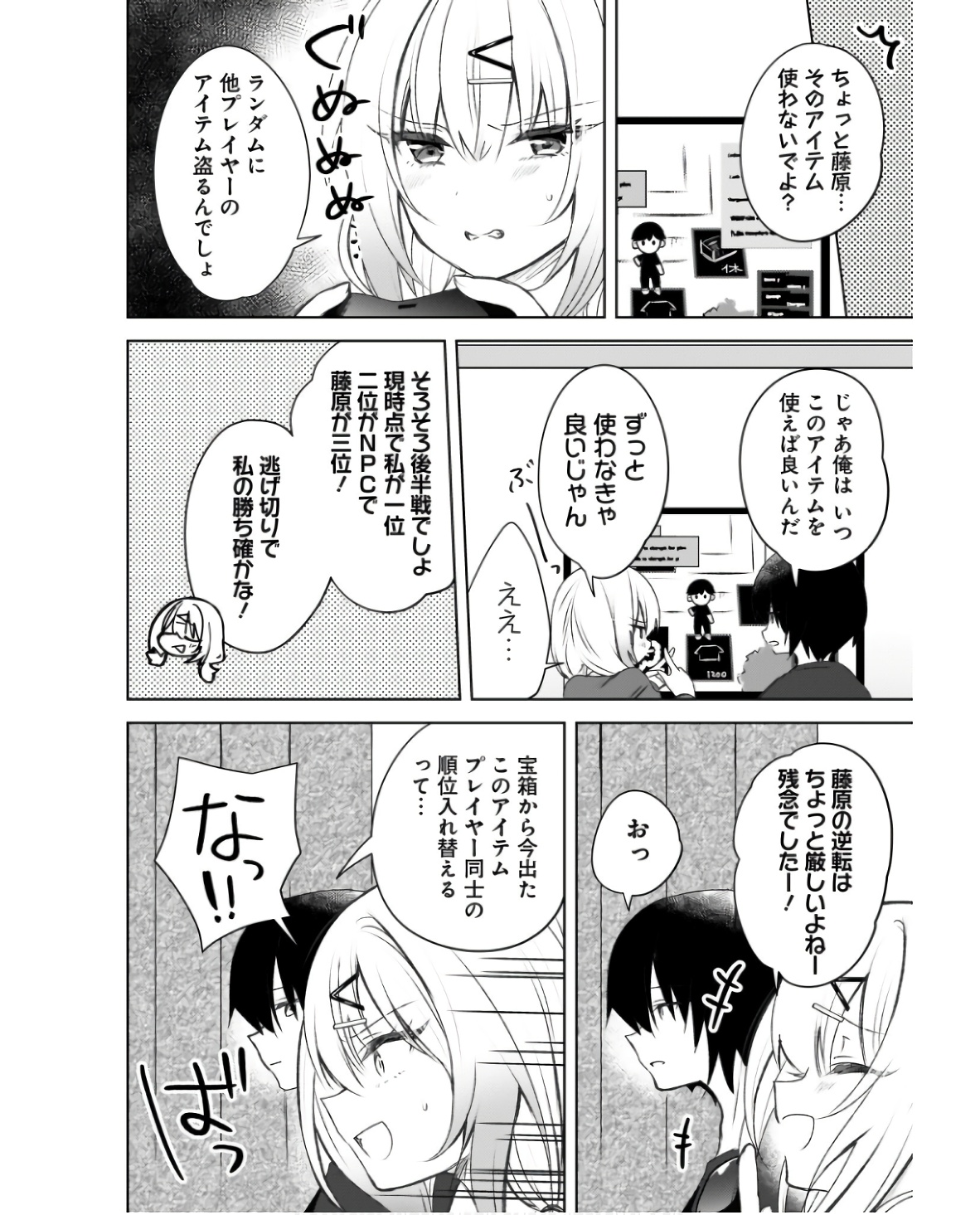 Ushiro no Seki no Gyaru ni Sukarete Shimatta.: Mou Ore wa Dame Kamoshirenai. - Chapter 2 - Page 22