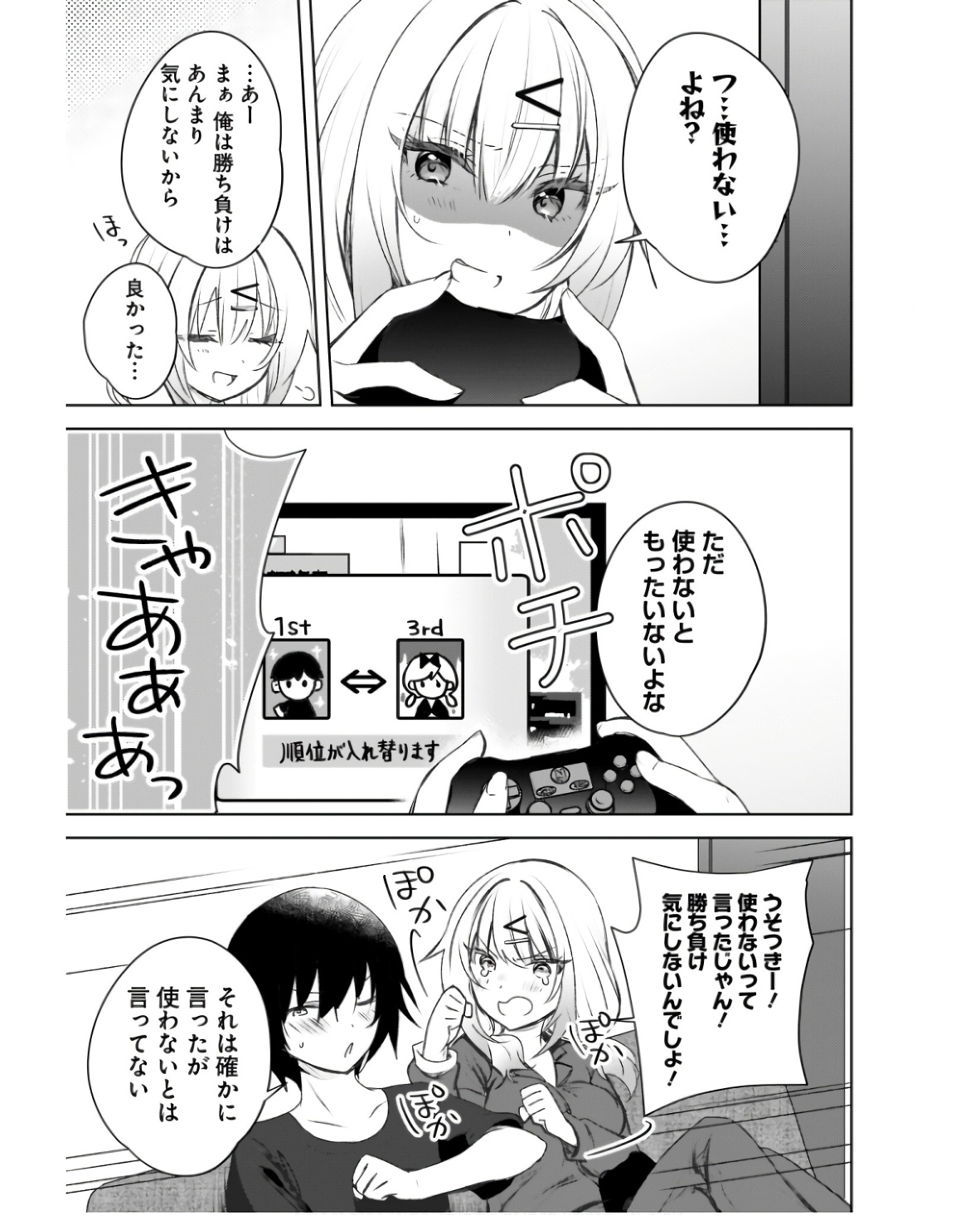 Ushiro no Seki no Gyaru ni Sukarete Shimatta.: Mou Ore wa Dame Kamoshirenai. - Chapter 2 - Page 23