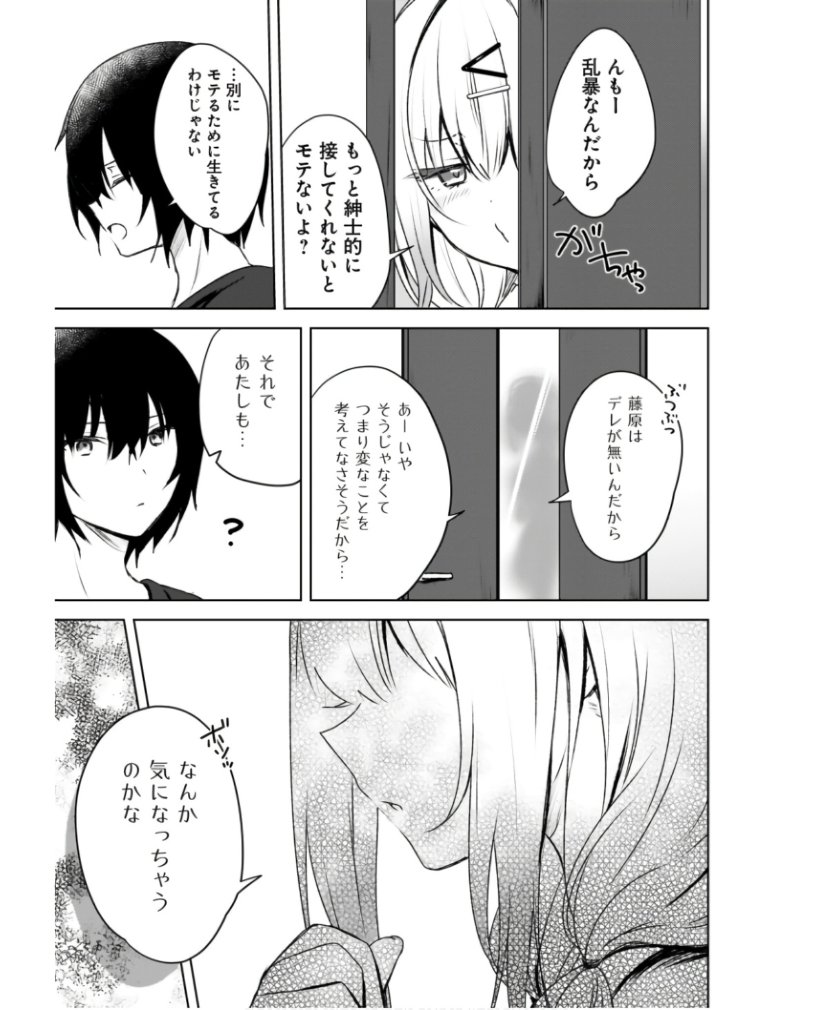 Ushiro no Seki no Gyaru ni Sukarete Shimatta.: Mou Ore wa Dame Kamoshirenai. - Chapter 2 - Page 3