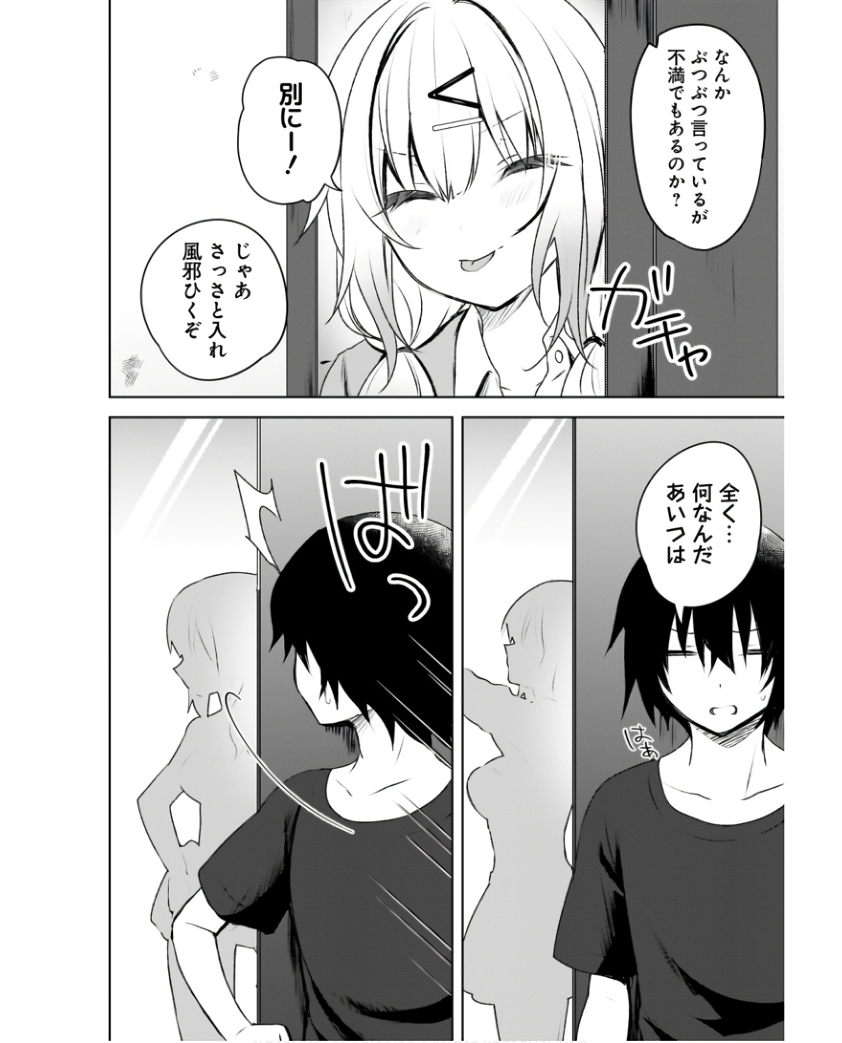 Ushiro no Seki no Gyaru ni Sukarete Shimatta.: Mou Ore wa Dame Kamoshirenai. - Chapter 2 - Page 4
