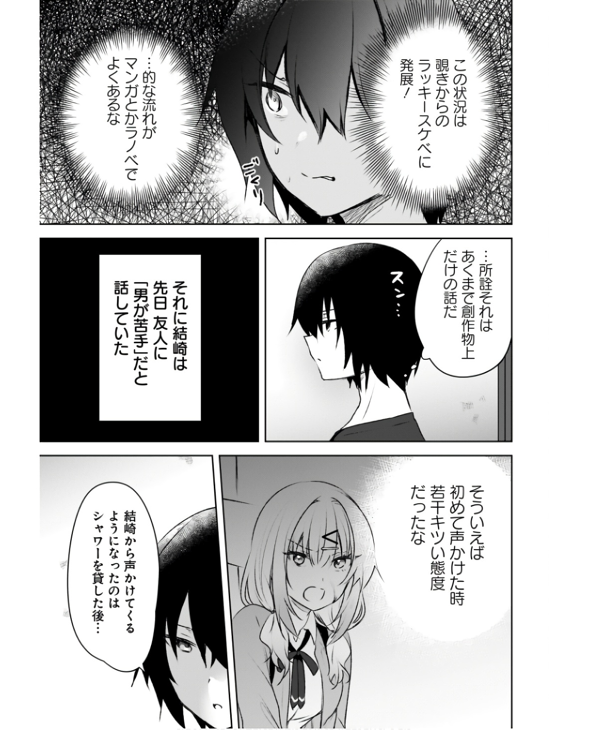 Ushiro no Seki no Gyaru ni Sukarete Shimatta.: Mou Ore wa Dame Kamoshirenai. - Chapter 2 - Page 5