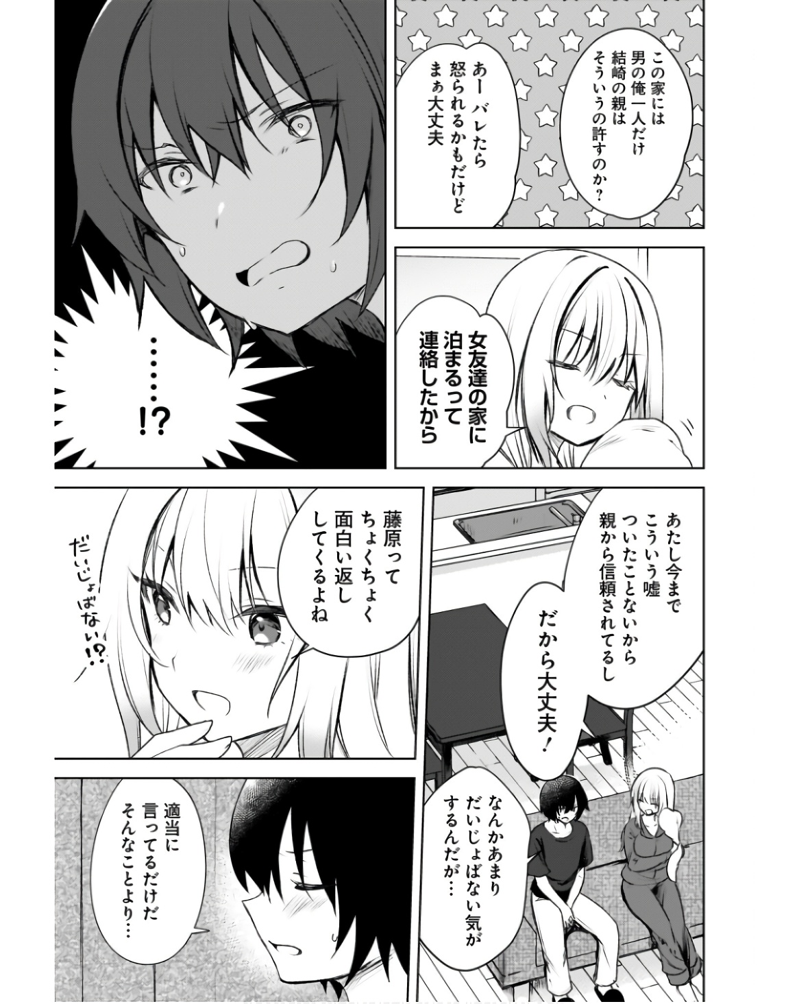 Ushiro no Seki no Gyaru ni Sukarete Shimatta.: Mou Ore wa Dame Kamoshirenai. - Chapter 2 - Page 9