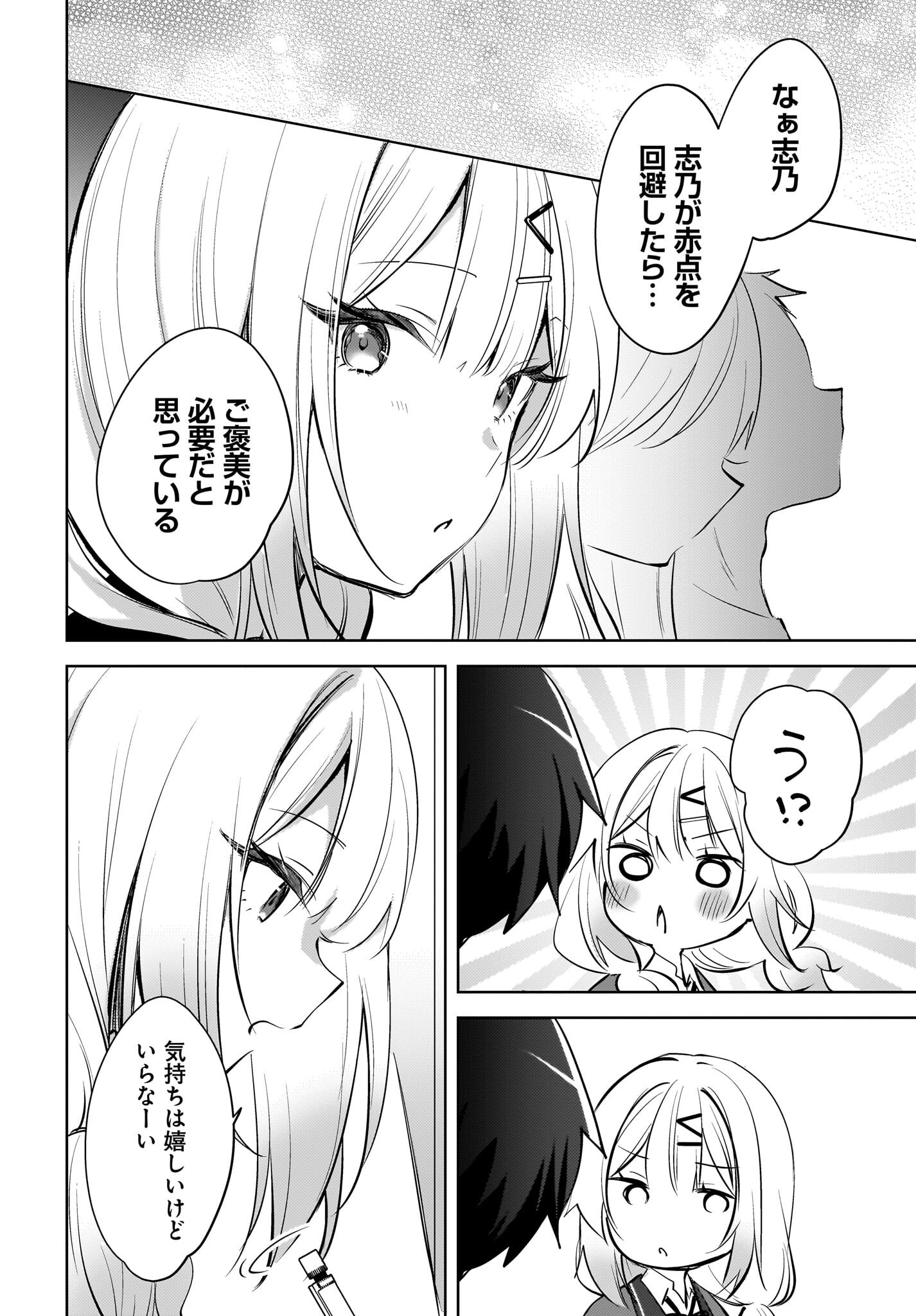 Ushiro no Seki no Gyaru ni Sukarete Shimatta.: Mou Ore wa Dame Kamoshirenai. - Chapter 20 - Page 10