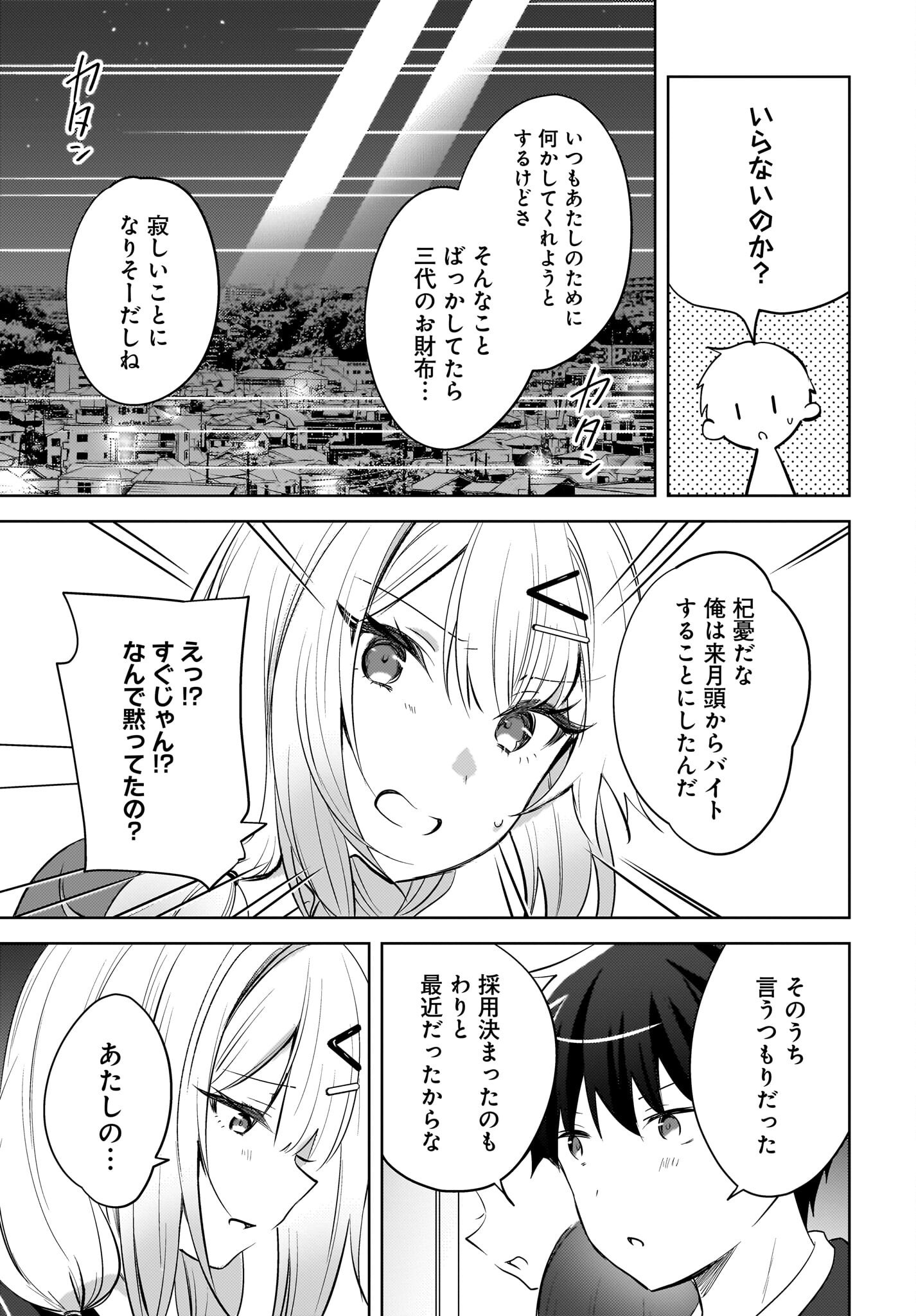 Ushiro no Seki no Gyaru ni Sukarete Shimatta.: Mou Ore wa Dame Kamoshirenai. - Chapter 20 - Page 11