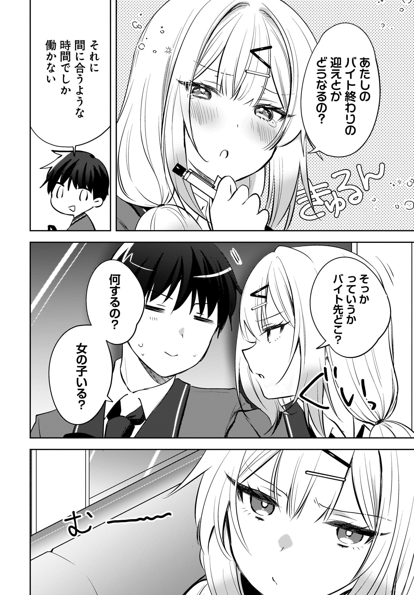 Ushiro no Seki no Gyaru ni Sukarete Shimatta.: Mou Ore wa Dame Kamoshirenai. - Chapter 20 - Page 12