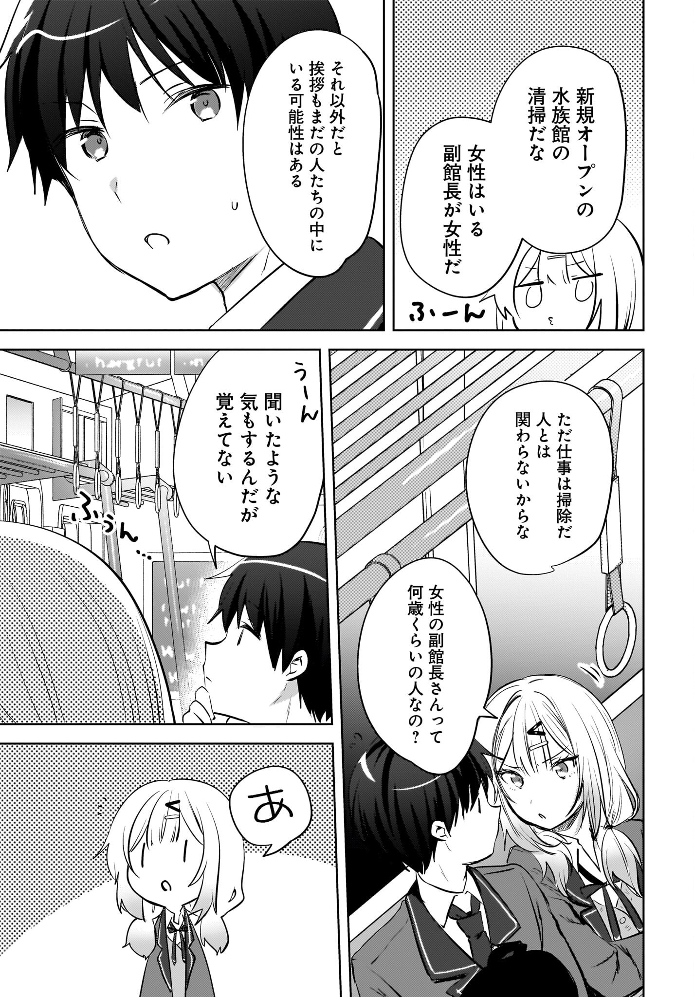 Ushiro no Seki no Gyaru ni Sukarete Shimatta.: Mou Ore wa Dame Kamoshirenai. - Chapter 20 - Page 13