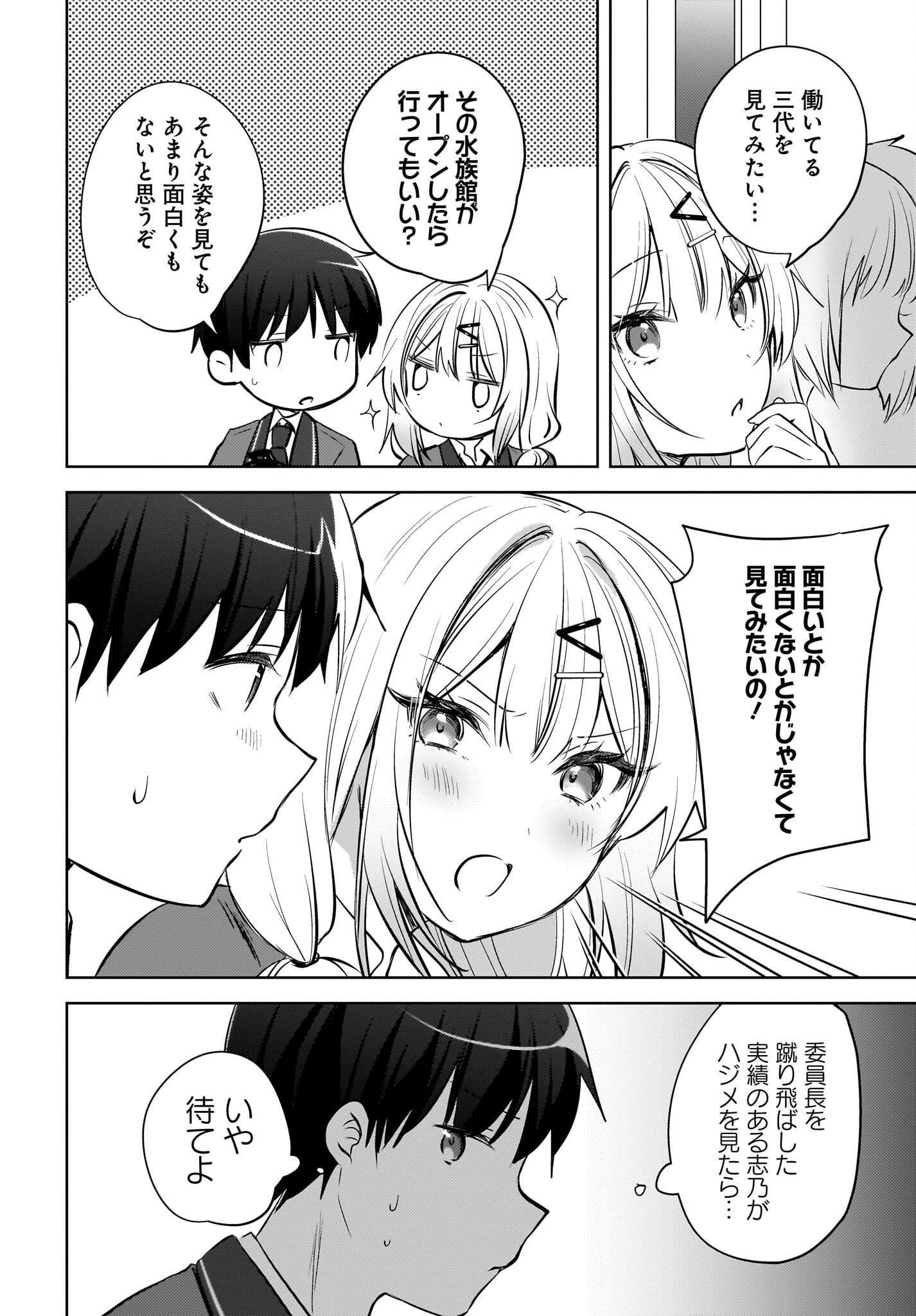 Ushiro no Seki no Gyaru ni Sukarete Shimatta.: Mou Ore wa Dame Kamoshirenai. - Chapter 20 - Page 14