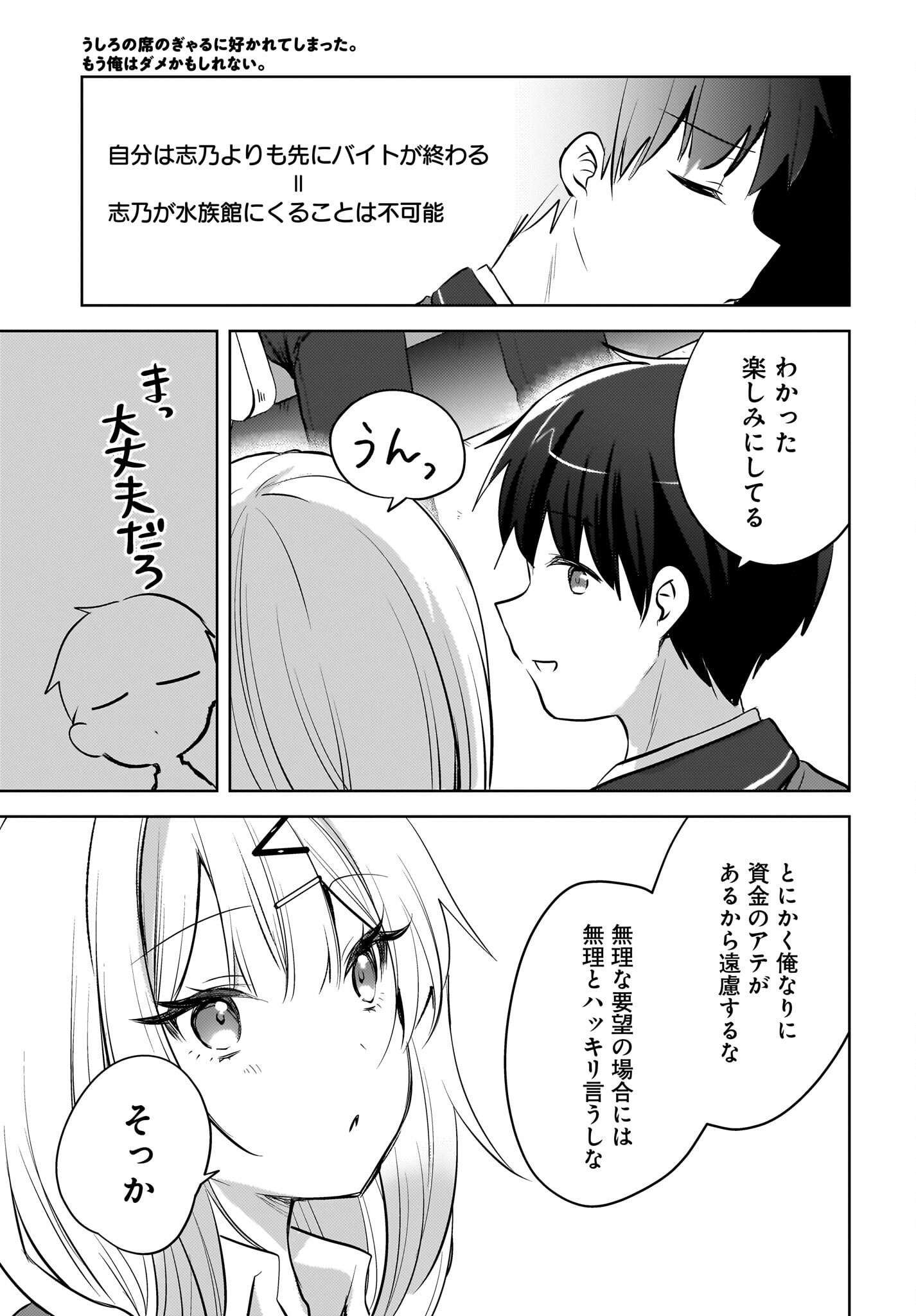 Ushiro no Seki no Gyaru ni Sukarete Shimatta.: Mou Ore wa Dame Kamoshirenai. - Chapter 20 - Page 15