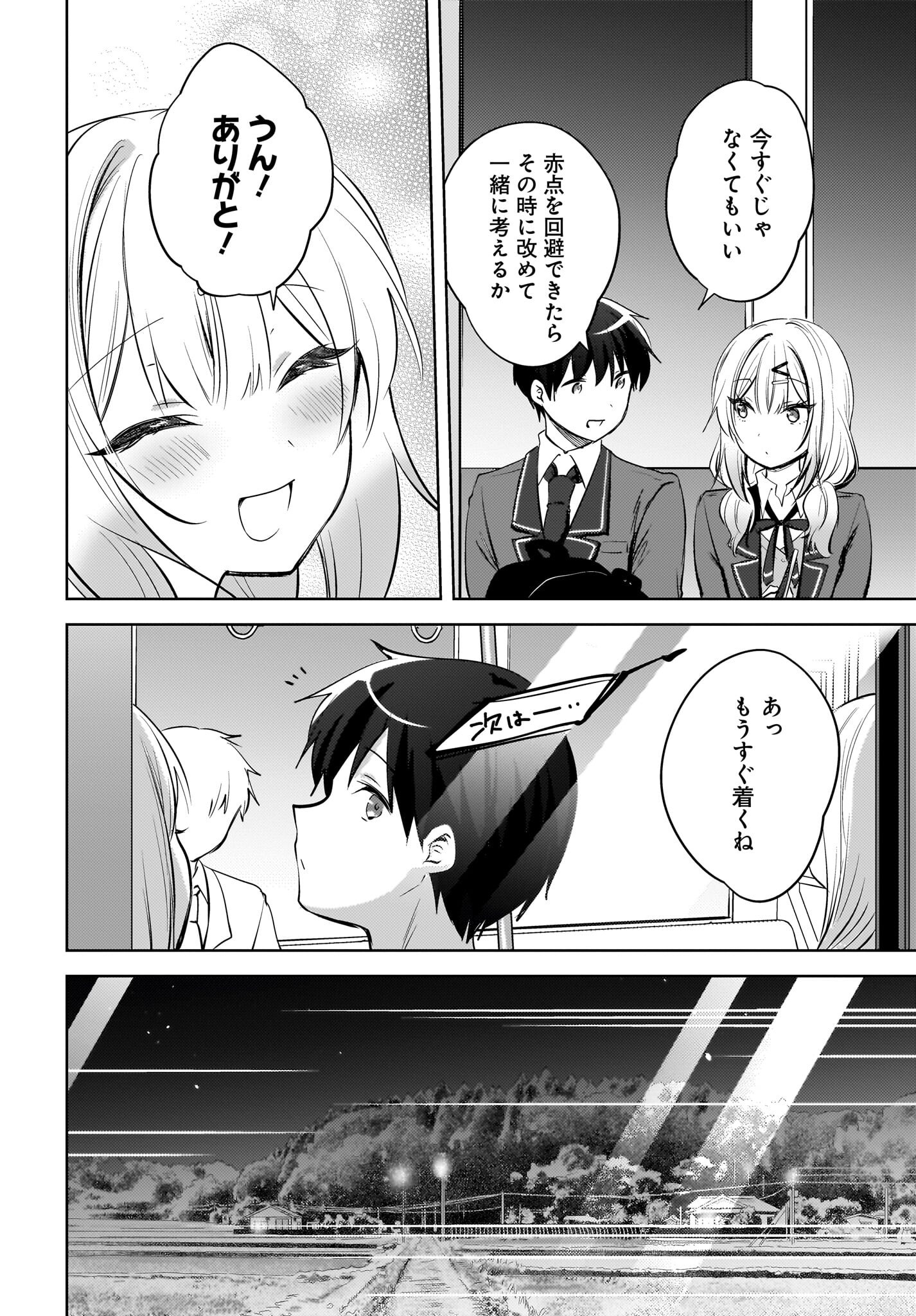 Ushiro no Seki no Gyaru ni Sukarete Shimatta.: Mou Ore wa Dame Kamoshirenai. - Chapter 20 - Page 16