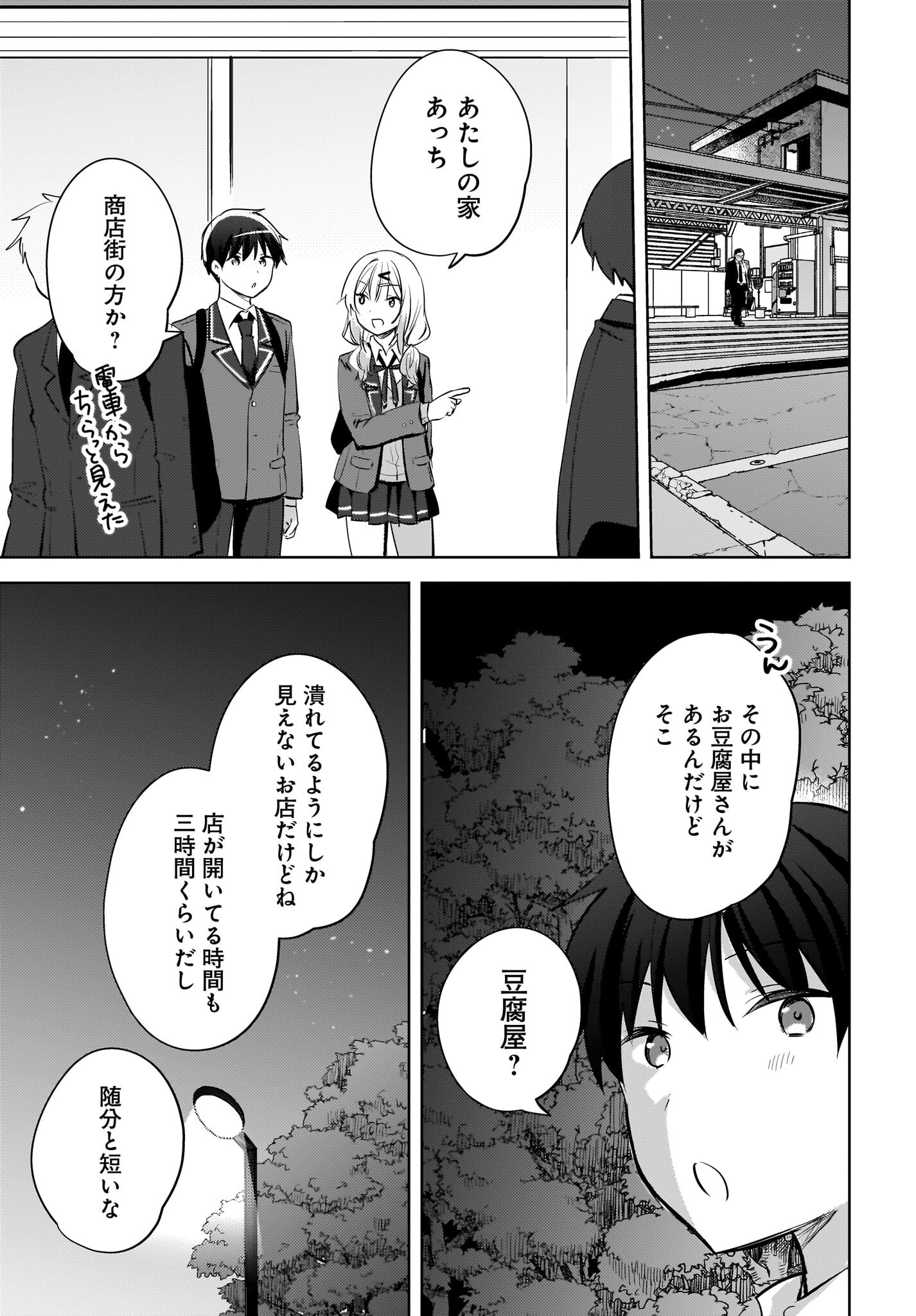 Ushiro no Seki no Gyaru ni Sukarete Shimatta.: Mou Ore wa Dame Kamoshirenai. - Chapter 20 - Page 17