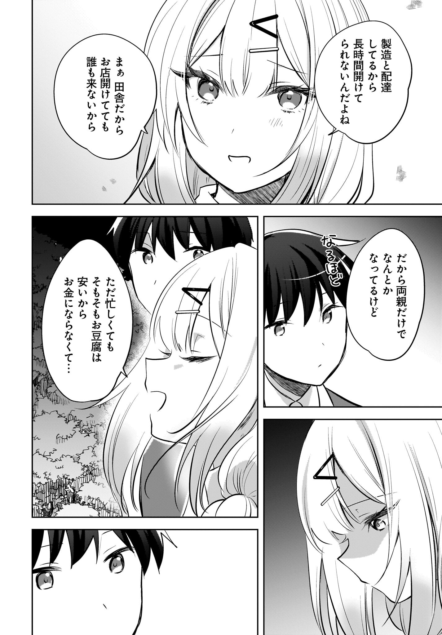 Ushiro no Seki no Gyaru ni Sukarete Shimatta.: Mou Ore wa Dame Kamoshirenai. - Chapter 20 - Page 18