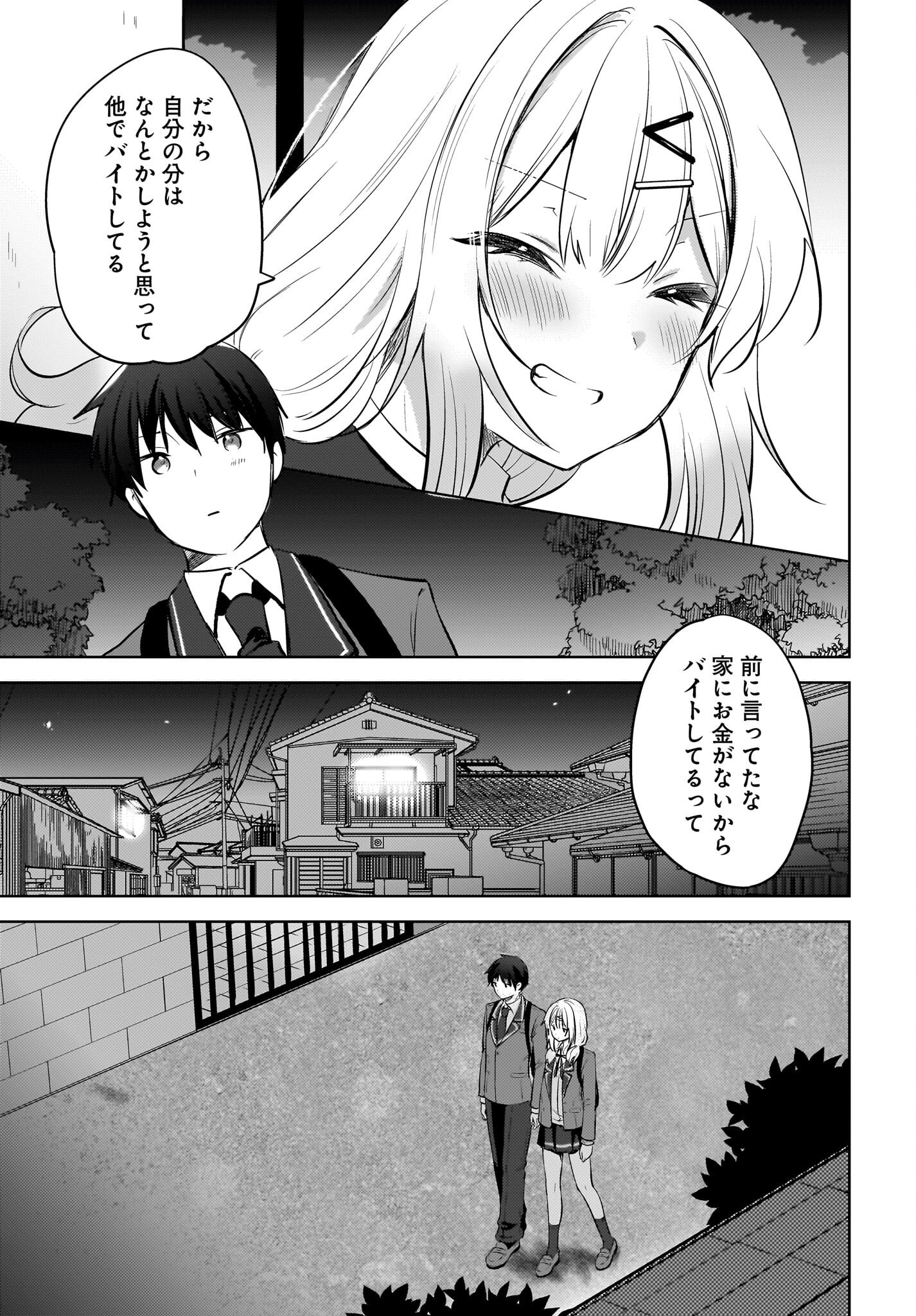 Ushiro no Seki no Gyaru ni Sukarete Shimatta.: Mou Ore wa Dame Kamoshirenai. - Chapter 20 - Page 19
