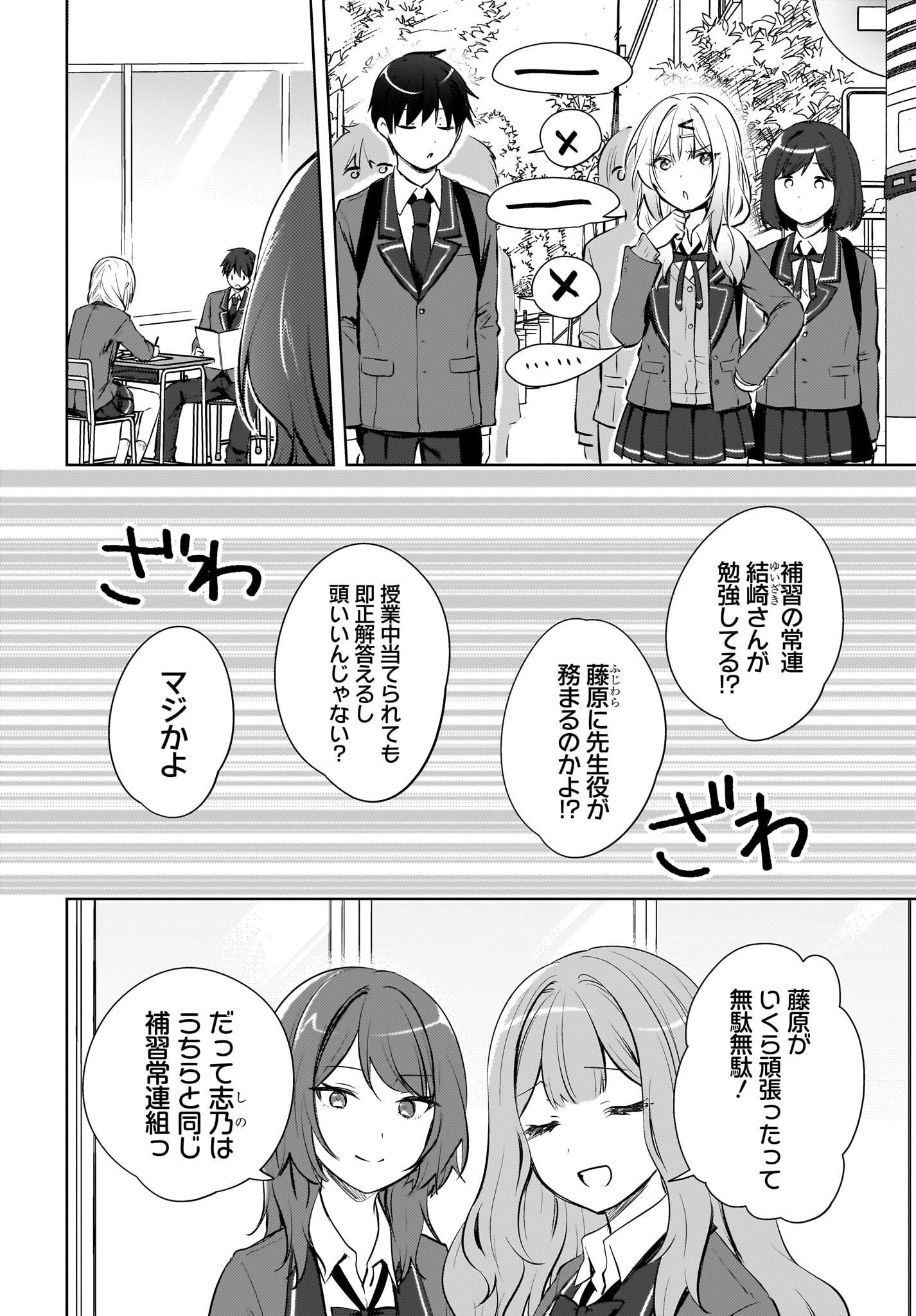Ushiro no Seki no Gyaru ni Sukarete Shimatta.: Mou Ore wa Dame Kamoshirenai. - Chapter 20 - Page 2