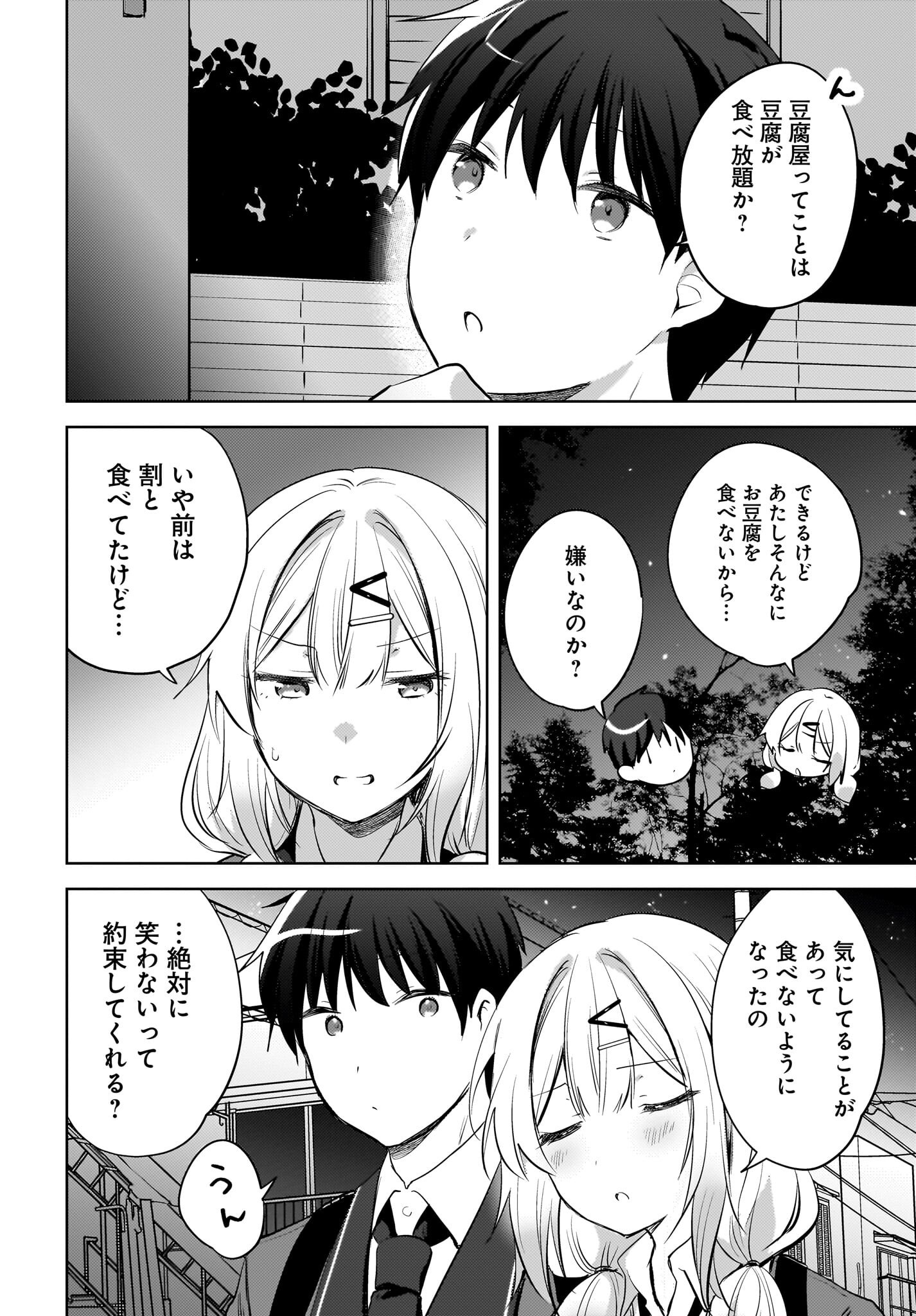 Ushiro no Seki no Gyaru ni Sukarete Shimatta.: Mou Ore wa Dame Kamoshirenai. - Chapter 20 - Page 20
