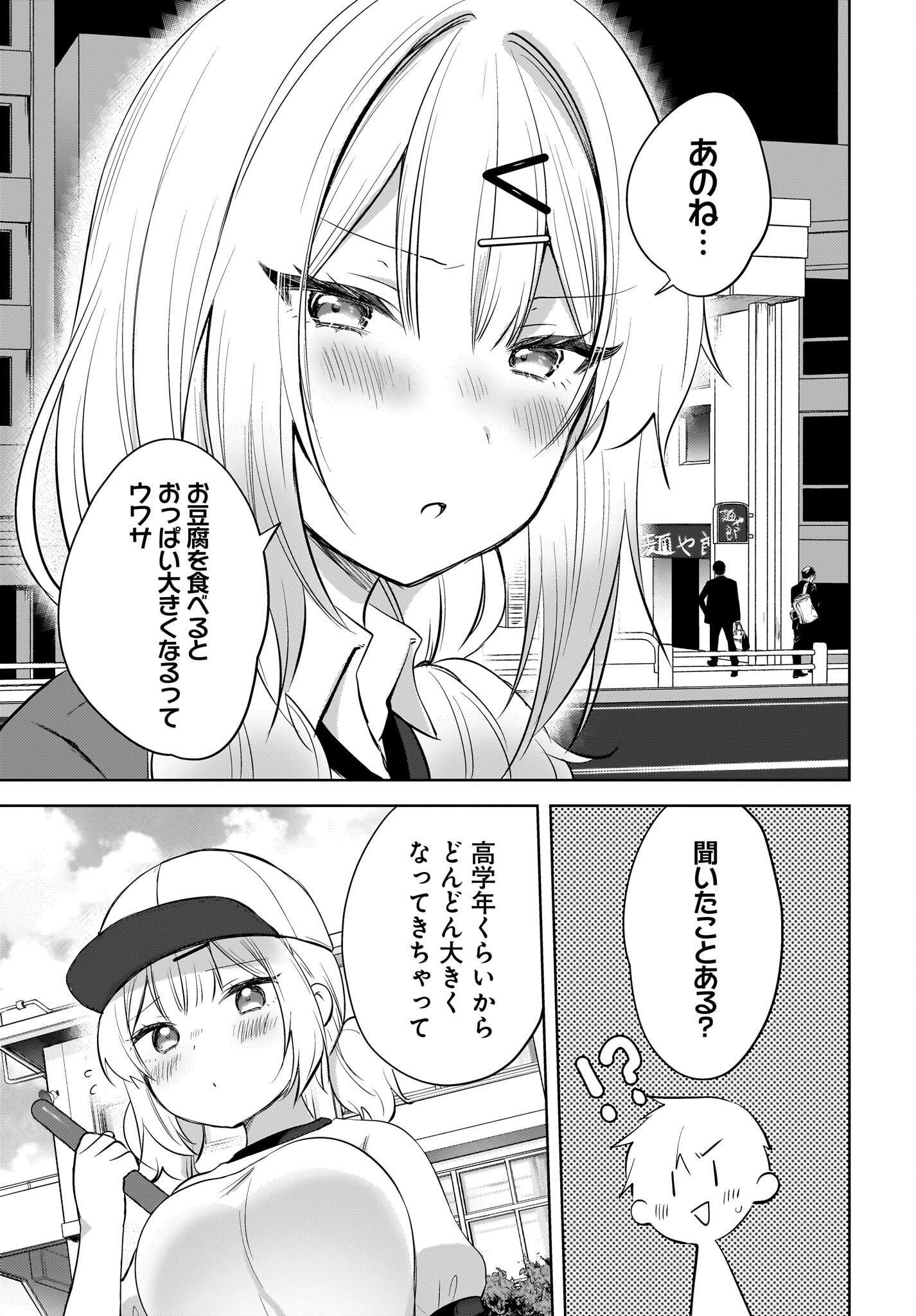 Ushiro no Seki no Gyaru ni Sukarete Shimatta.: Mou Ore wa Dame Kamoshirenai. - Chapter 20 - Page 21
