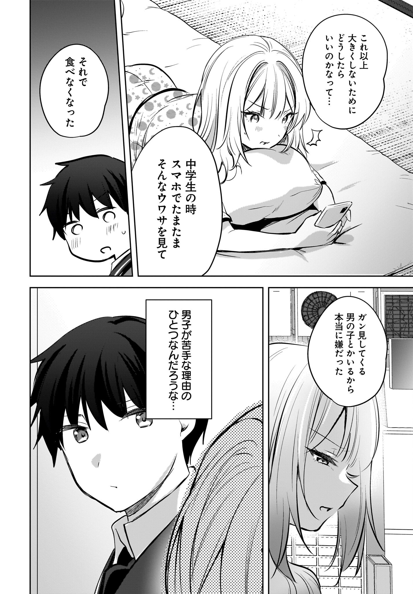 Ushiro no Seki no Gyaru ni Sukarete Shimatta.: Mou Ore wa Dame Kamoshirenai. - Chapter 20 - Page 22