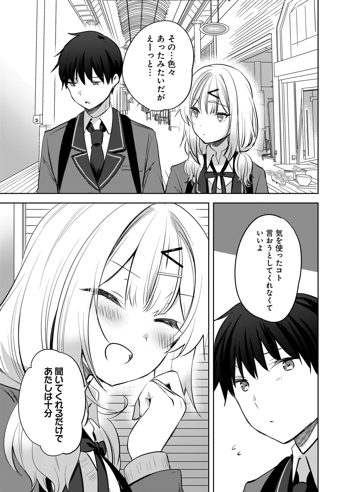 Ushiro no Seki no Gyaru ni Sukarete Shimatta.: Mou Ore wa Dame Kamoshirenai. - Chapter 20 - Page 23