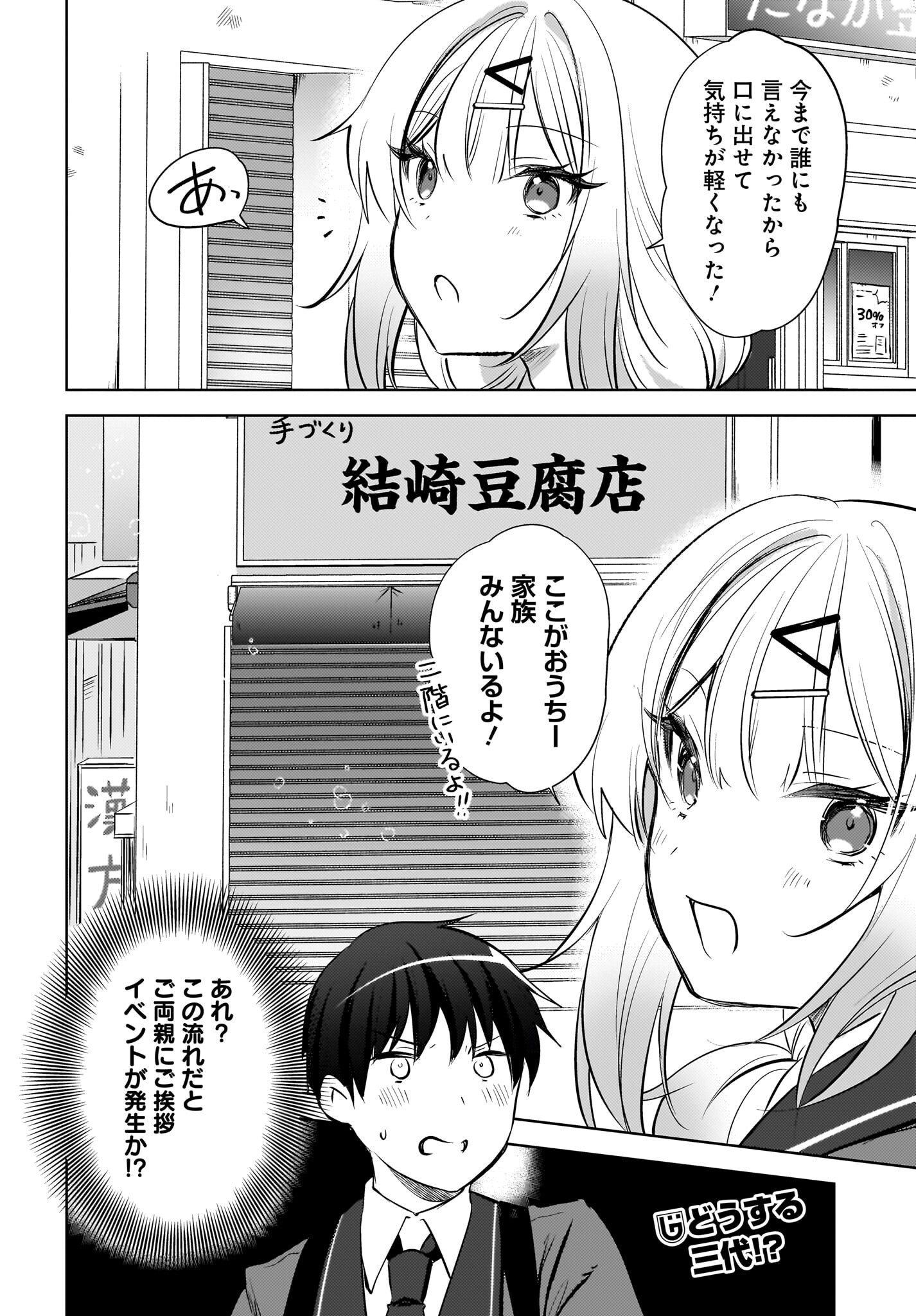 Ushiro no Seki no Gyaru ni Sukarete Shimatta.: Mou Ore wa Dame Kamoshirenai. - Chapter 20 - Page 24