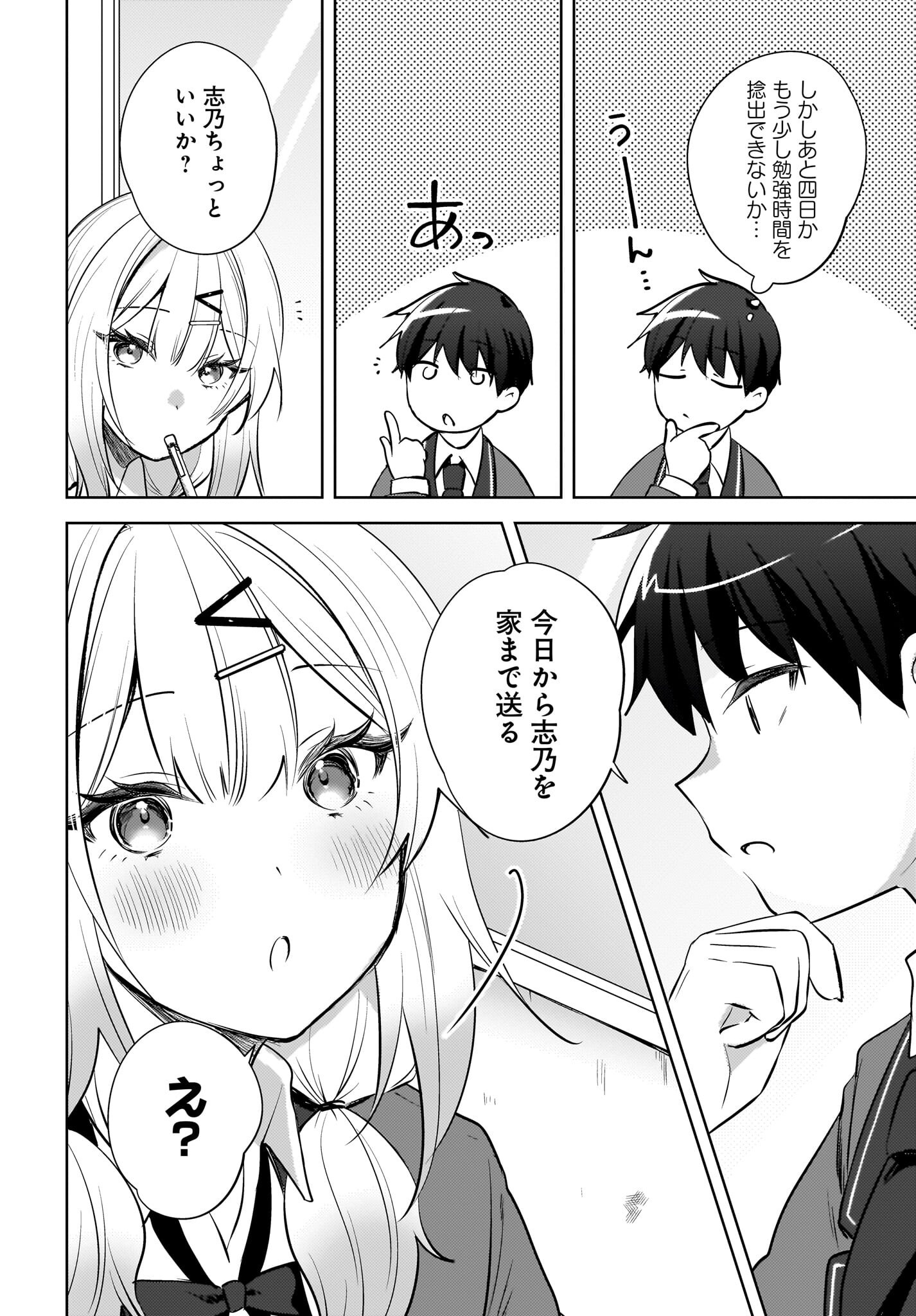 Ushiro no Seki no Gyaru ni Sukarete Shimatta.: Mou Ore wa Dame Kamoshirenai. - Chapter 20 - Page 4