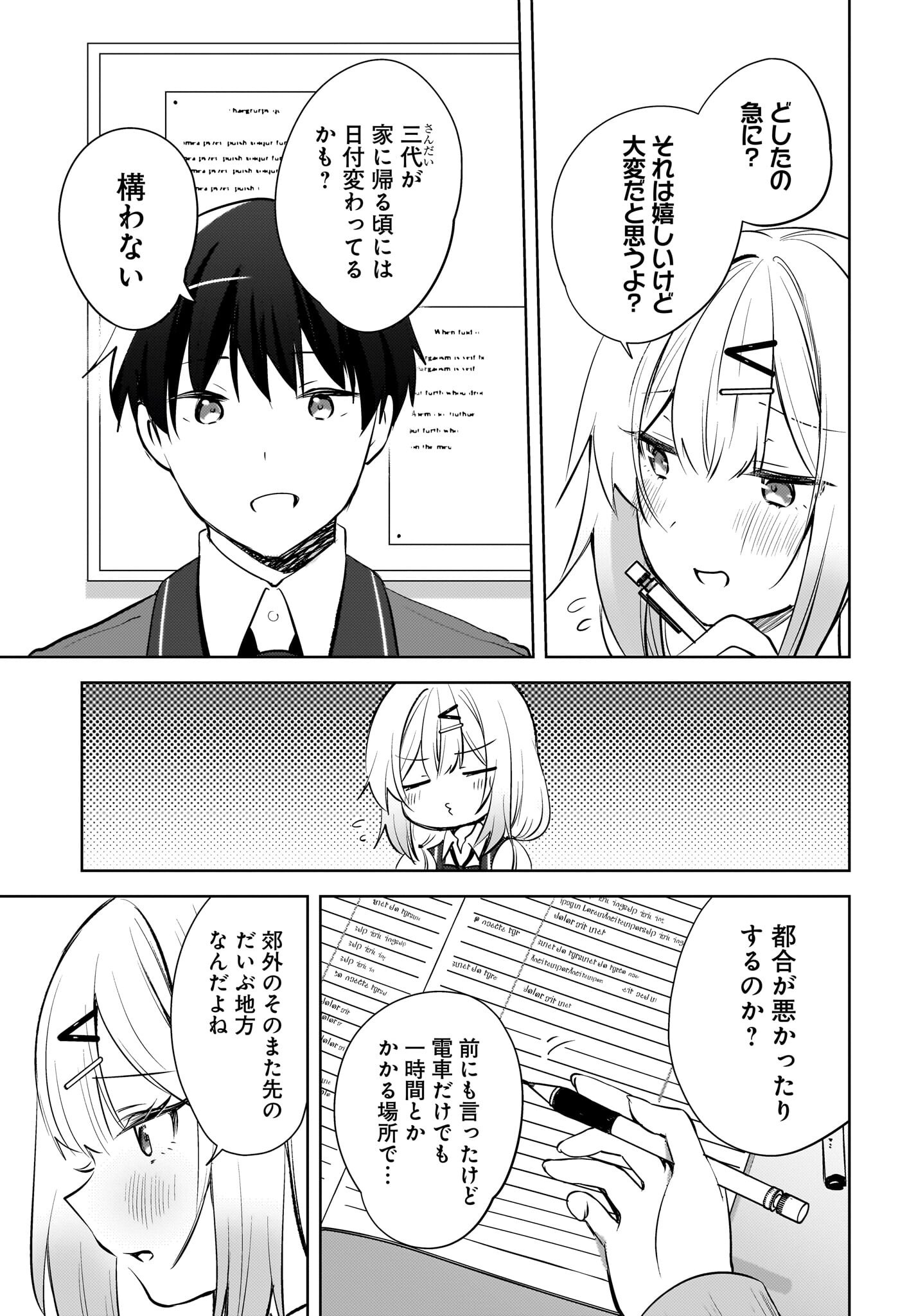 Ushiro no Seki no Gyaru ni Sukarete Shimatta.: Mou Ore wa Dame Kamoshirenai. - Chapter 20 - Page 5