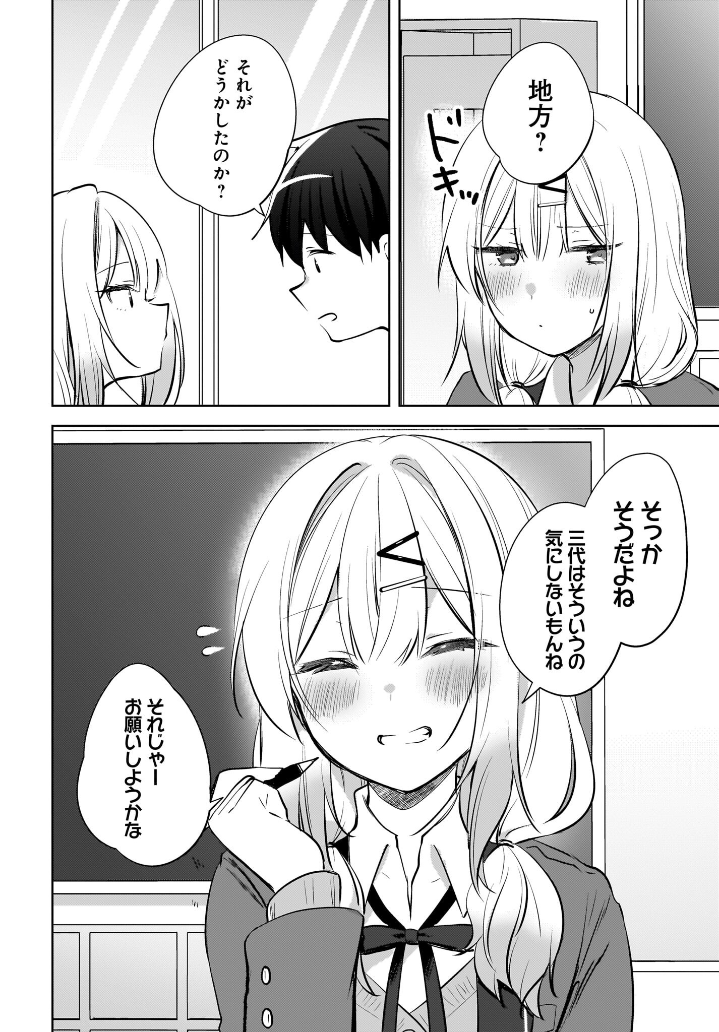 Ushiro no Seki no Gyaru ni Sukarete Shimatta.: Mou Ore wa Dame Kamoshirenai. - Chapter 20 - Page 6