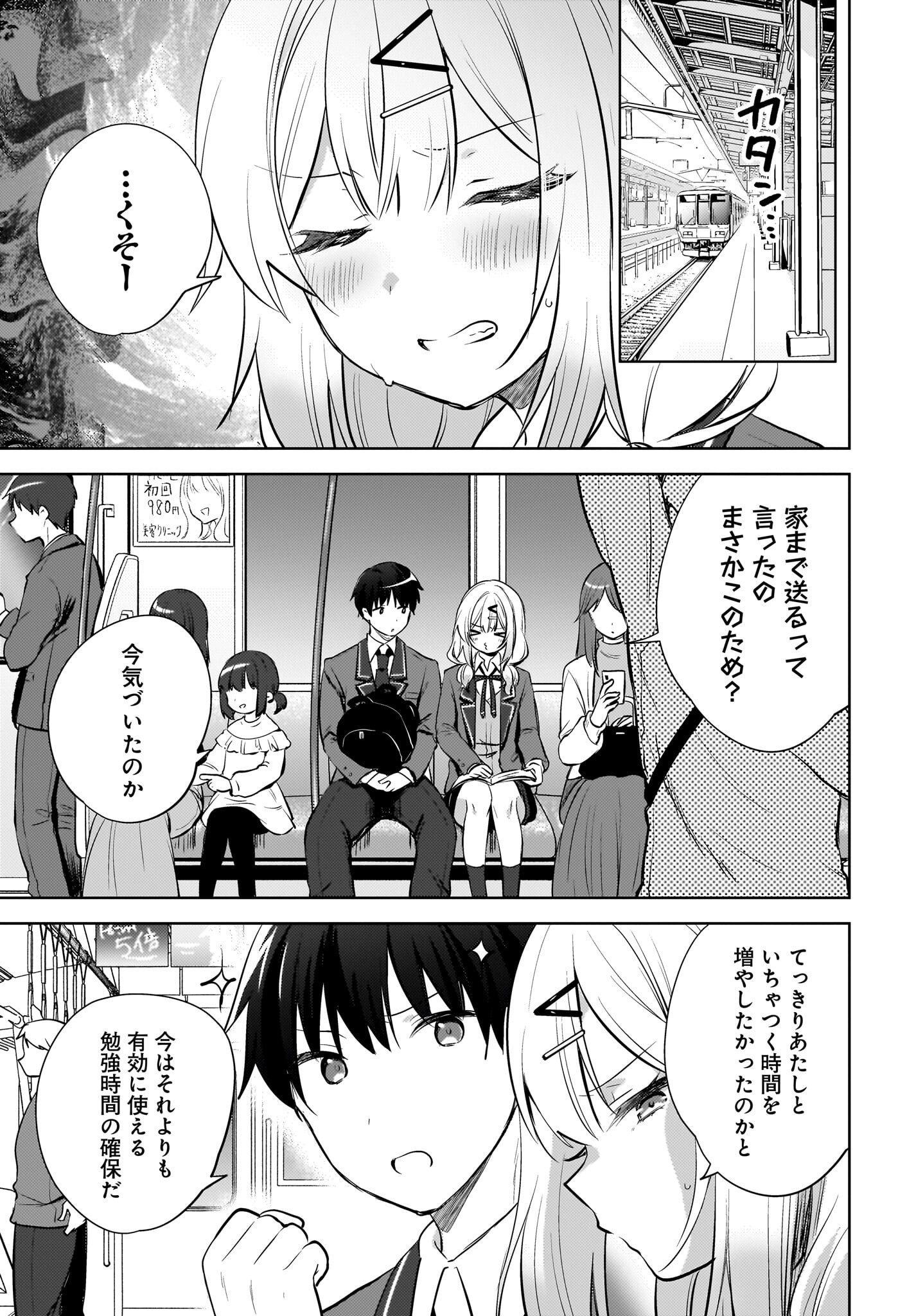 Ushiro no Seki no Gyaru ni Sukarete Shimatta.: Mou Ore wa Dame Kamoshirenai. - Chapter 20 - Page 7