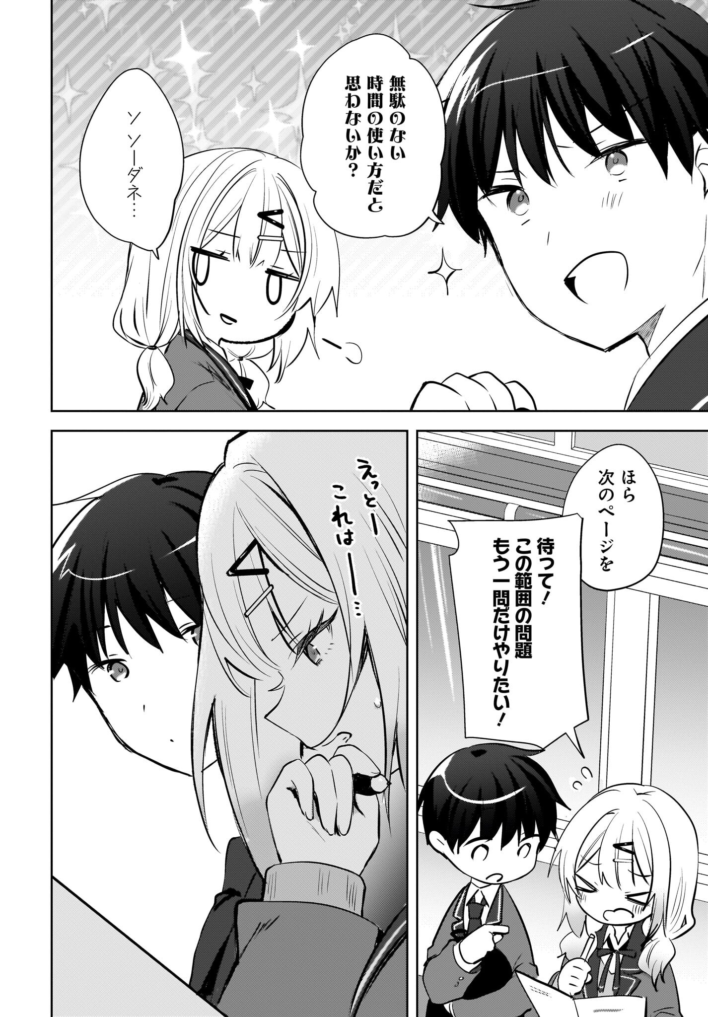 Ushiro no Seki no Gyaru ni Sukarete Shimatta.: Mou Ore wa Dame Kamoshirenai. - Chapter 20 - Page 8