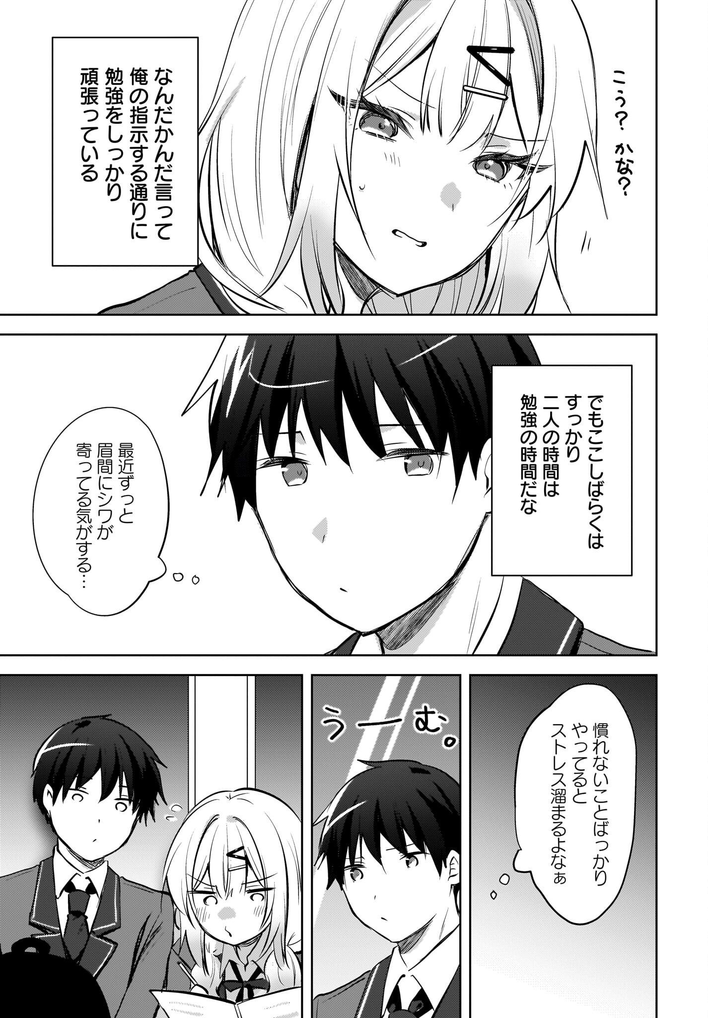 Ushiro no Seki no Gyaru ni Sukarete Shimatta.: Mou Ore wa Dame Kamoshirenai. - Chapter 20 - Page 9