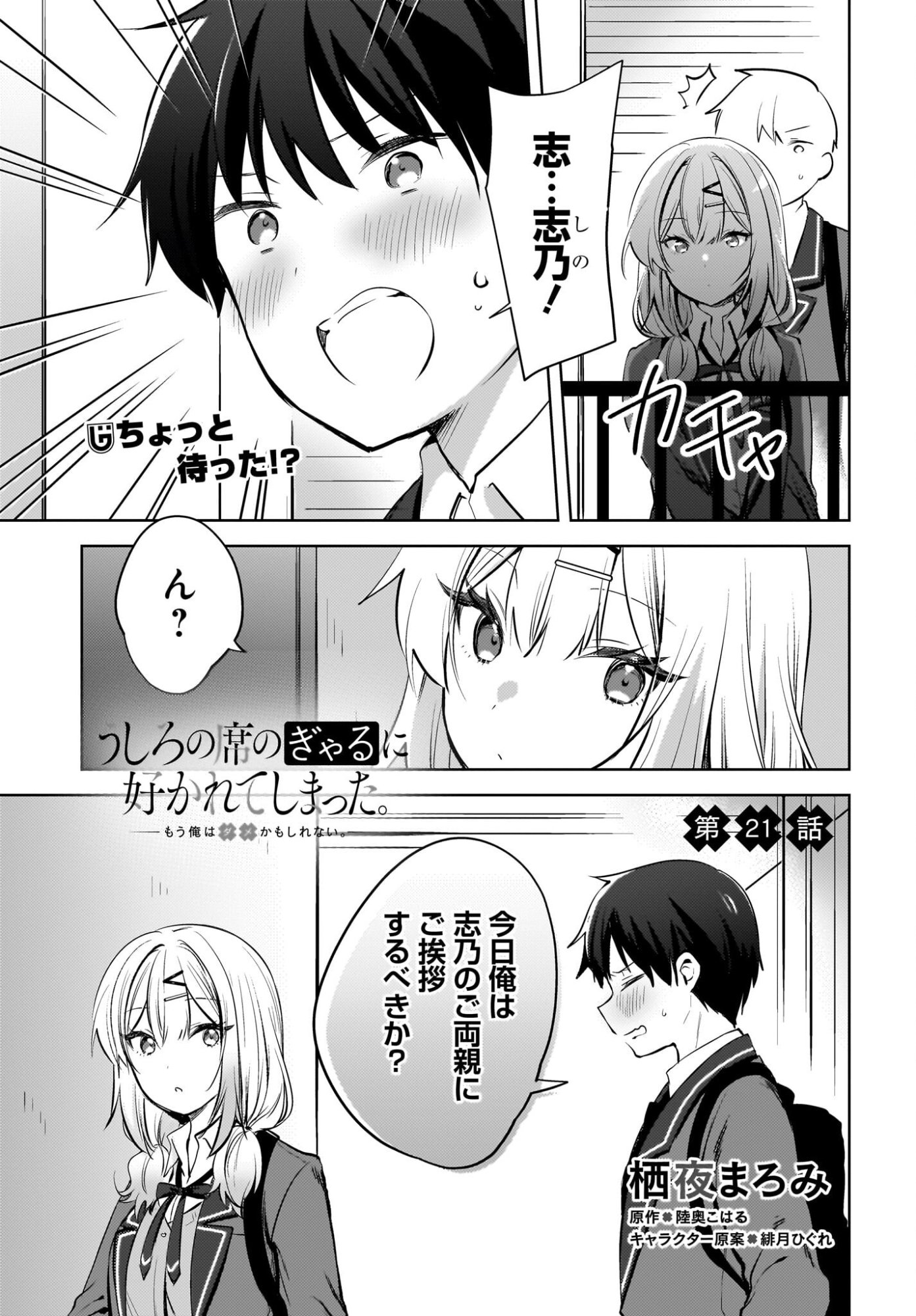 Ushiro no Seki no Gyaru ni Sukarete Shimatta.: Mou Ore wa Dame Kamoshirenai. - Chapter 21 - Page 1