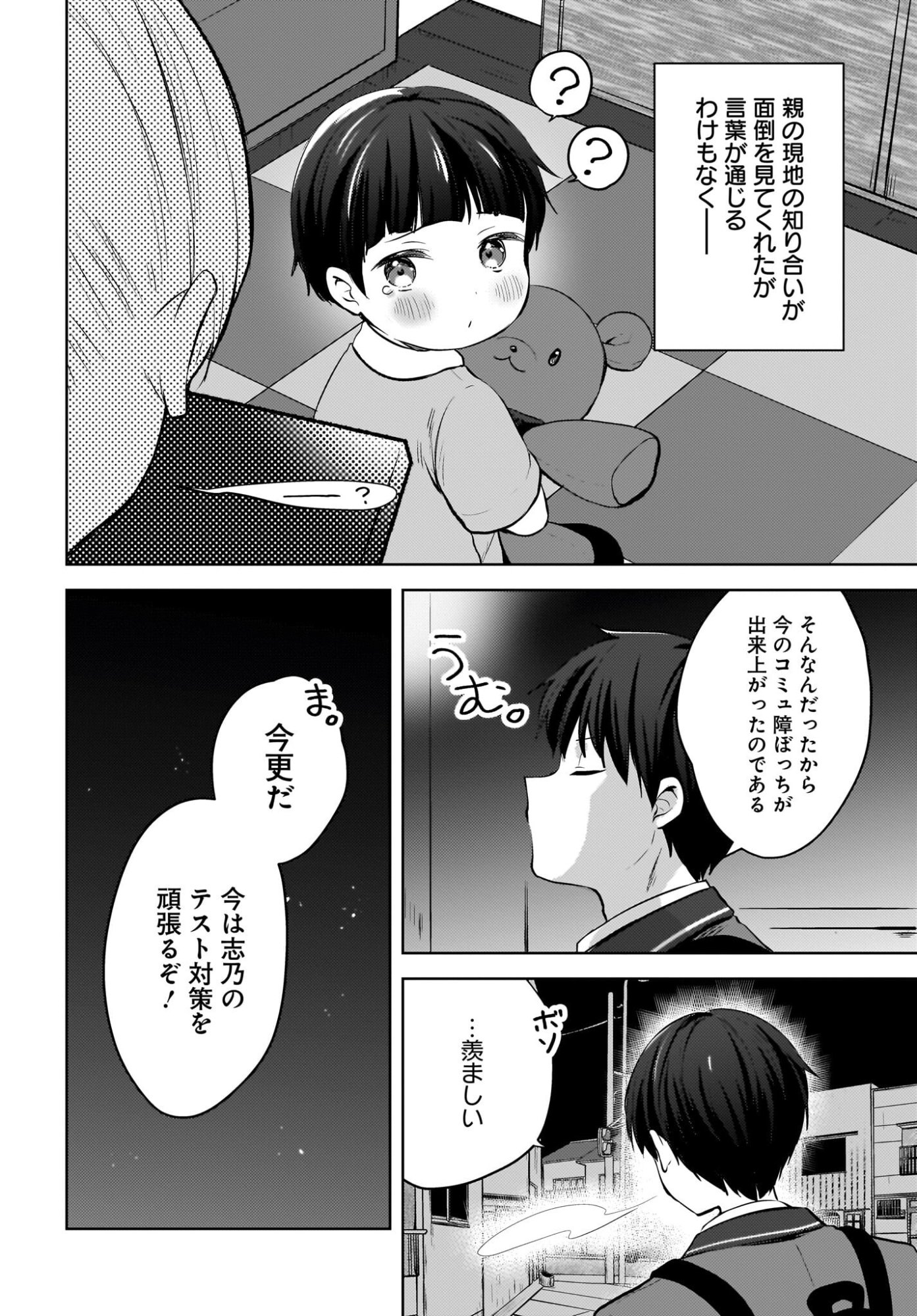 Ushiro no Seki no Gyaru ni Sukarete Shimatta.: Mou Ore wa Dame Kamoshirenai. - Chapter 21 - Page 10