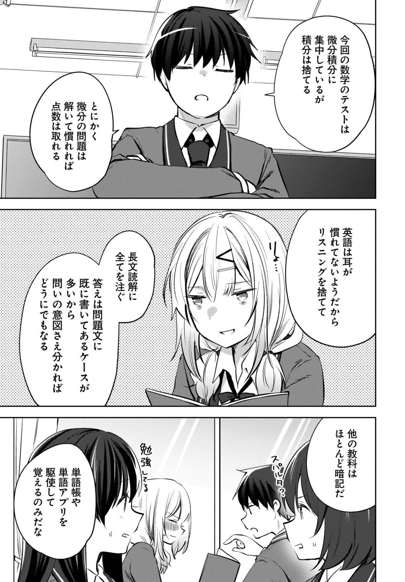 Ushiro no Seki no Gyaru ni Sukarete Shimatta.: Mou Ore wa Dame Kamoshirenai. - Chapter 21 - Page 11