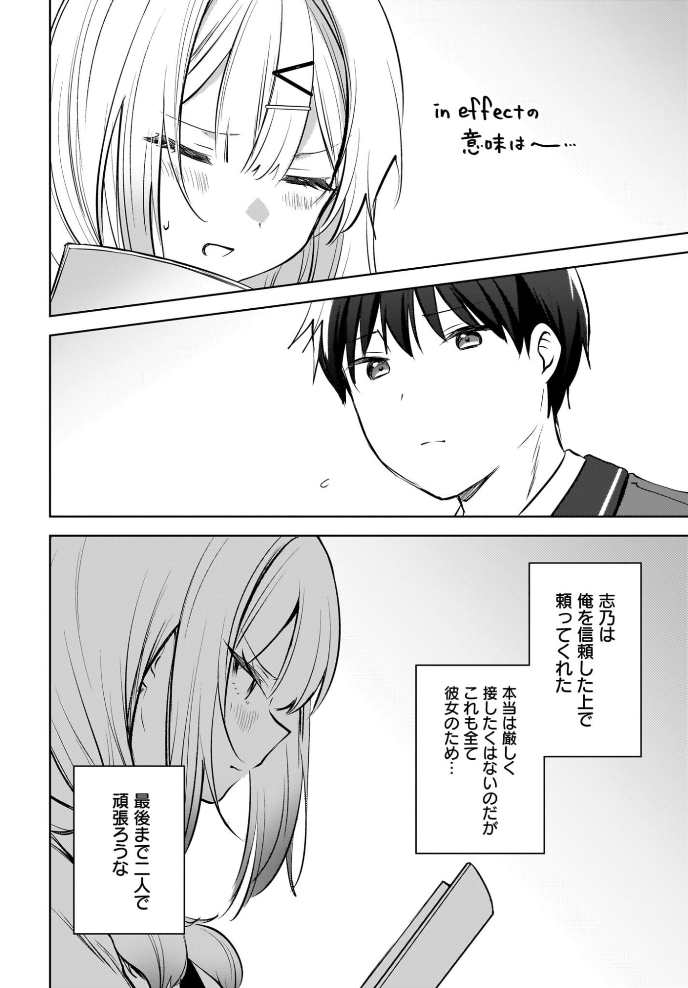 Ushiro no Seki no Gyaru ni Sukarete Shimatta.: Mou Ore wa Dame Kamoshirenai. - Chapter 21 - Page 12