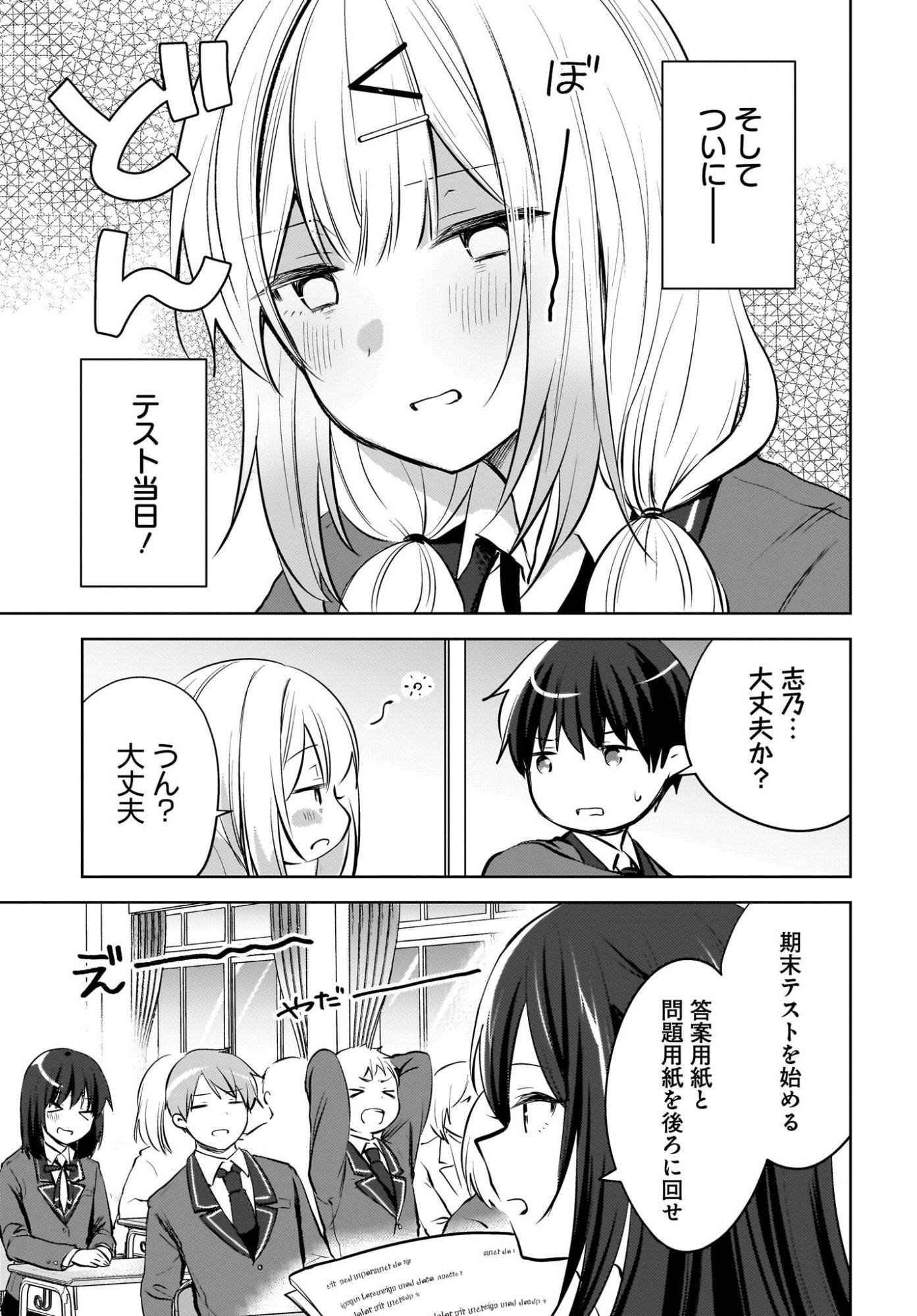 Ushiro no Seki no Gyaru ni Sukarete Shimatta.: Mou Ore wa Dame Kamoshirenai. - Chapter 21 - Page 13