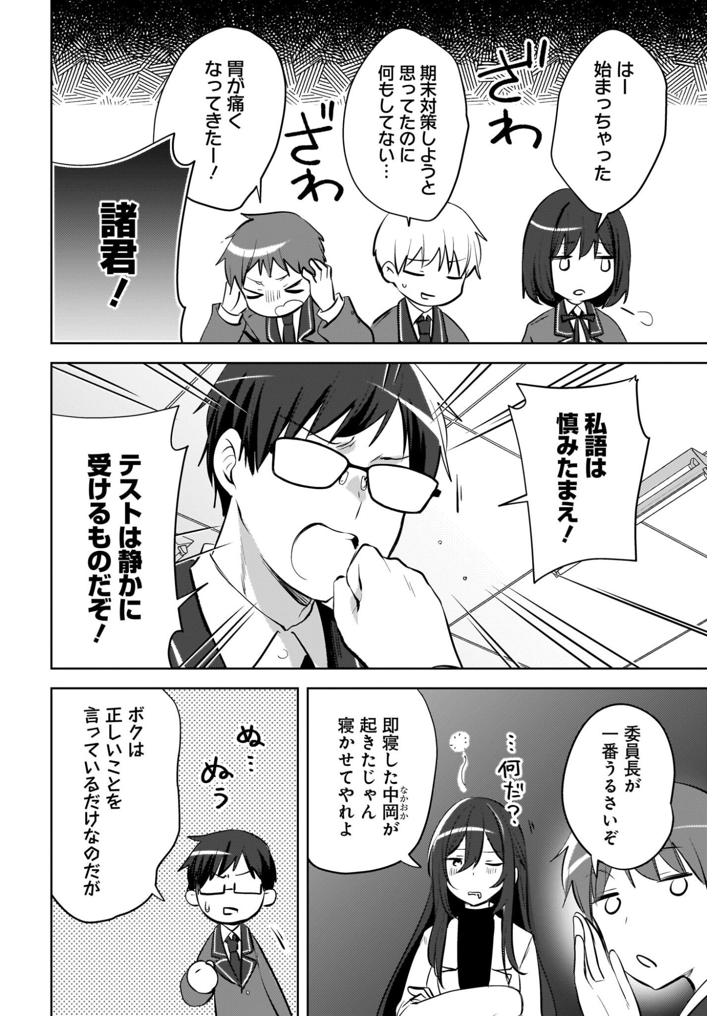 Ushiro no Seki no Gyaru ni Sukarete Shimatta.: Mou Ore wa Dame Kamoshirenai. - Chapter 21 - Page 14
