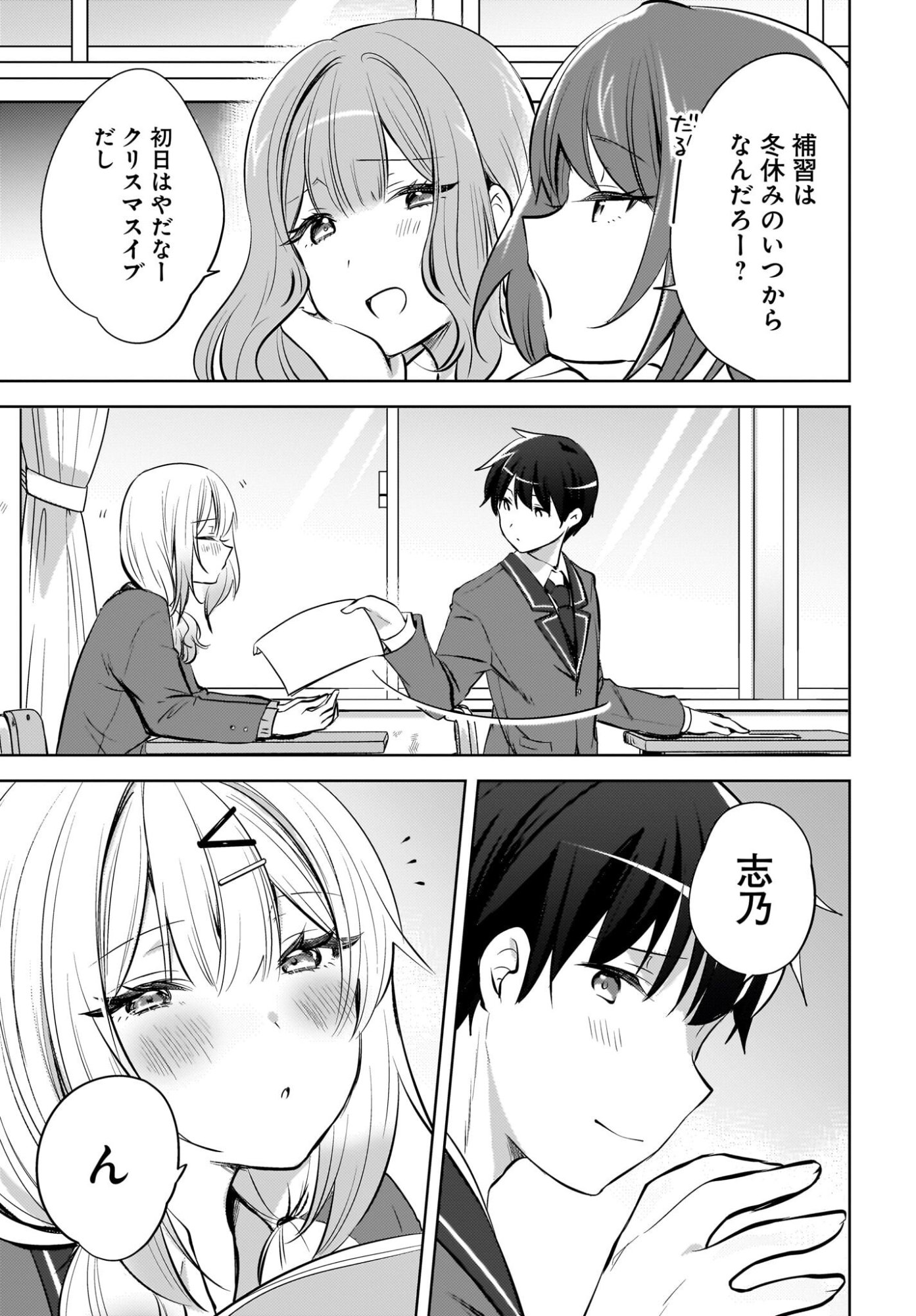 Ushiro no Seki no Gyaru ni Sukarete Shimatta.: Mou Ore wa Dame Kamoshirenai. - Chapter 21 - Page 15
