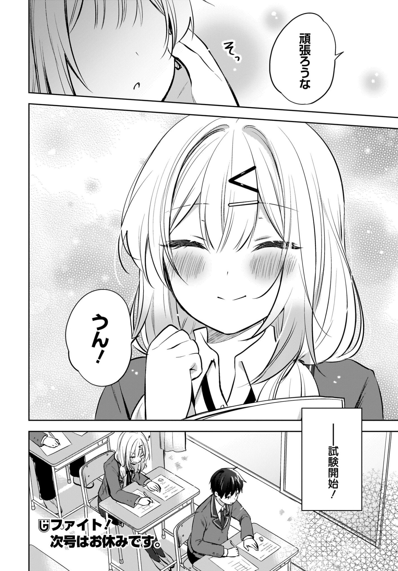 Ushiro no Seki no Gyaru ni Sukarete Shimatta.: Mou Ore wa Dame Kamoshirenai. - Chapter 21 - Page 16