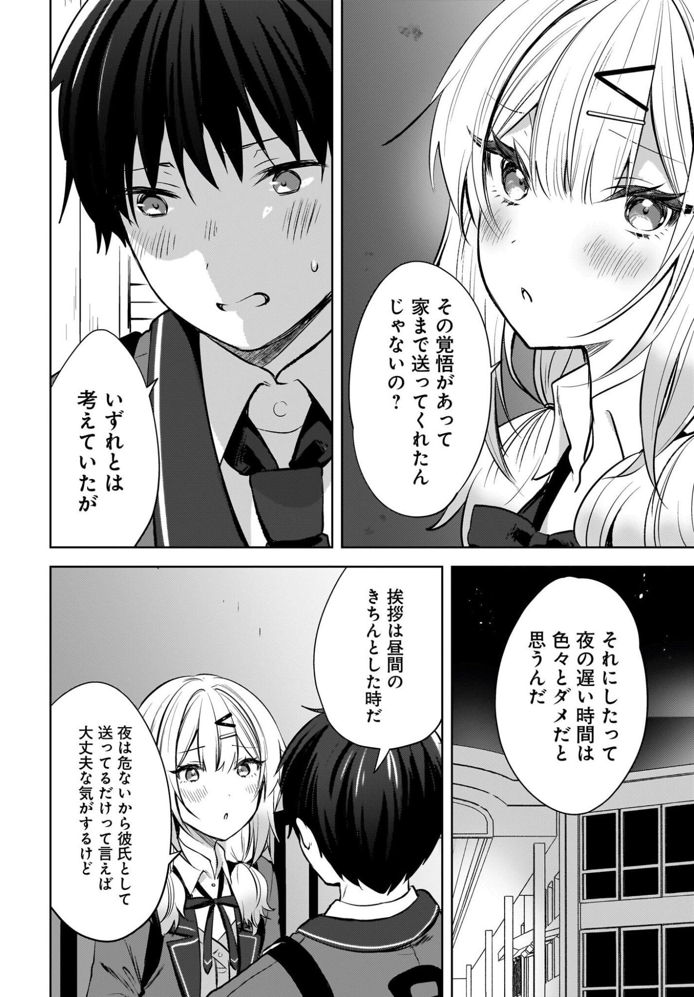 Ushiro no Seki no Gyaru ni Sukarete Shimatta.: Mou Ore wa Dame Kamoshirenai. - Chapter 21 - Page 2